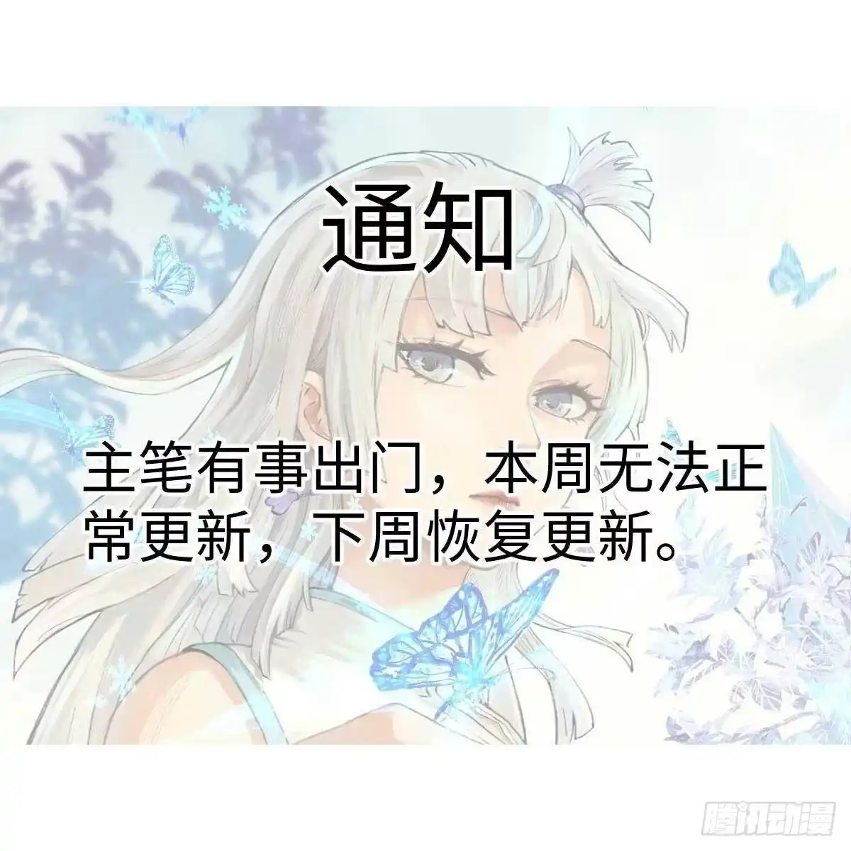 《万古最强宗》请假条 第1页