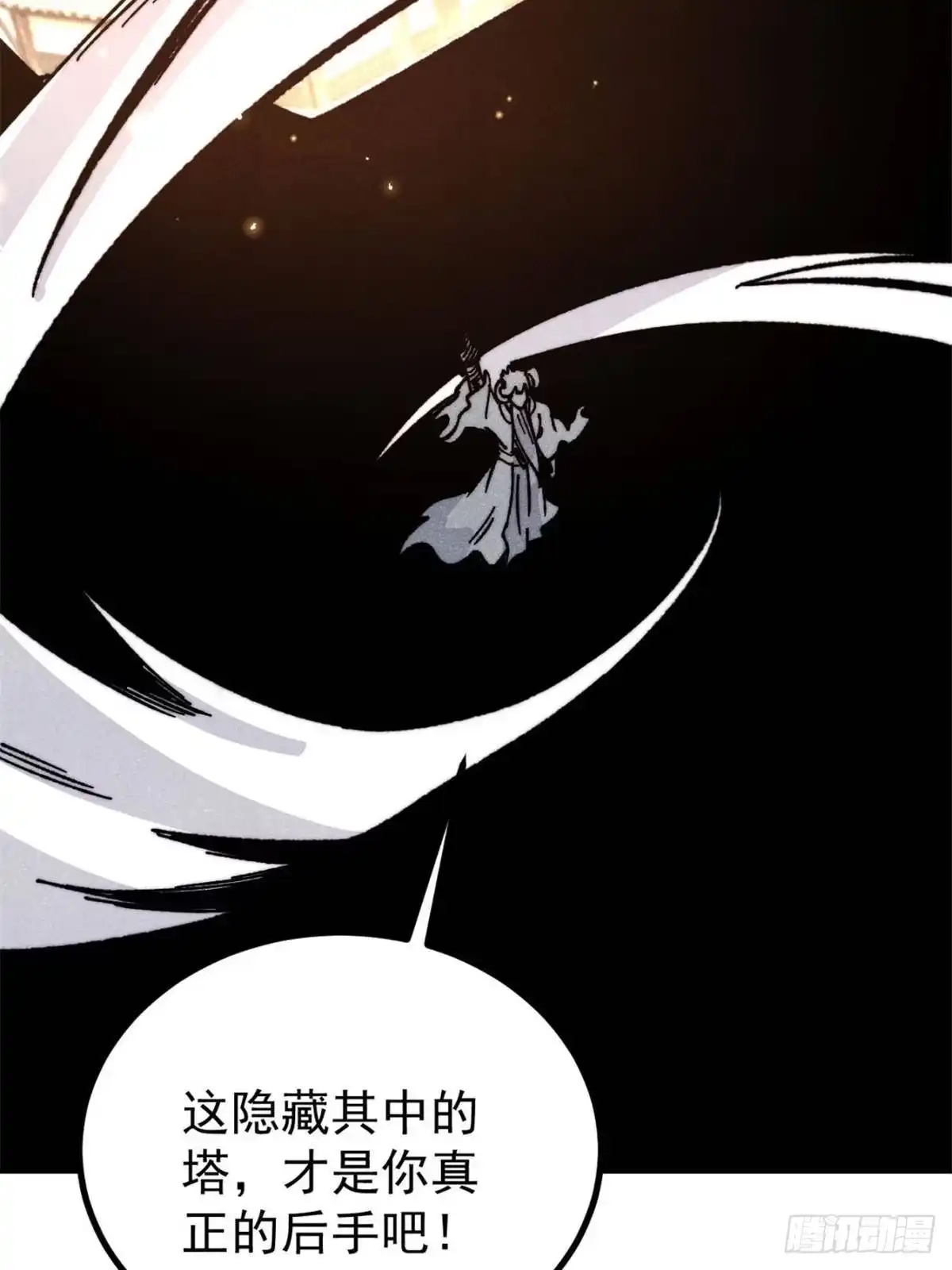 《万古最强宗》523 佛怒火莲 第57页