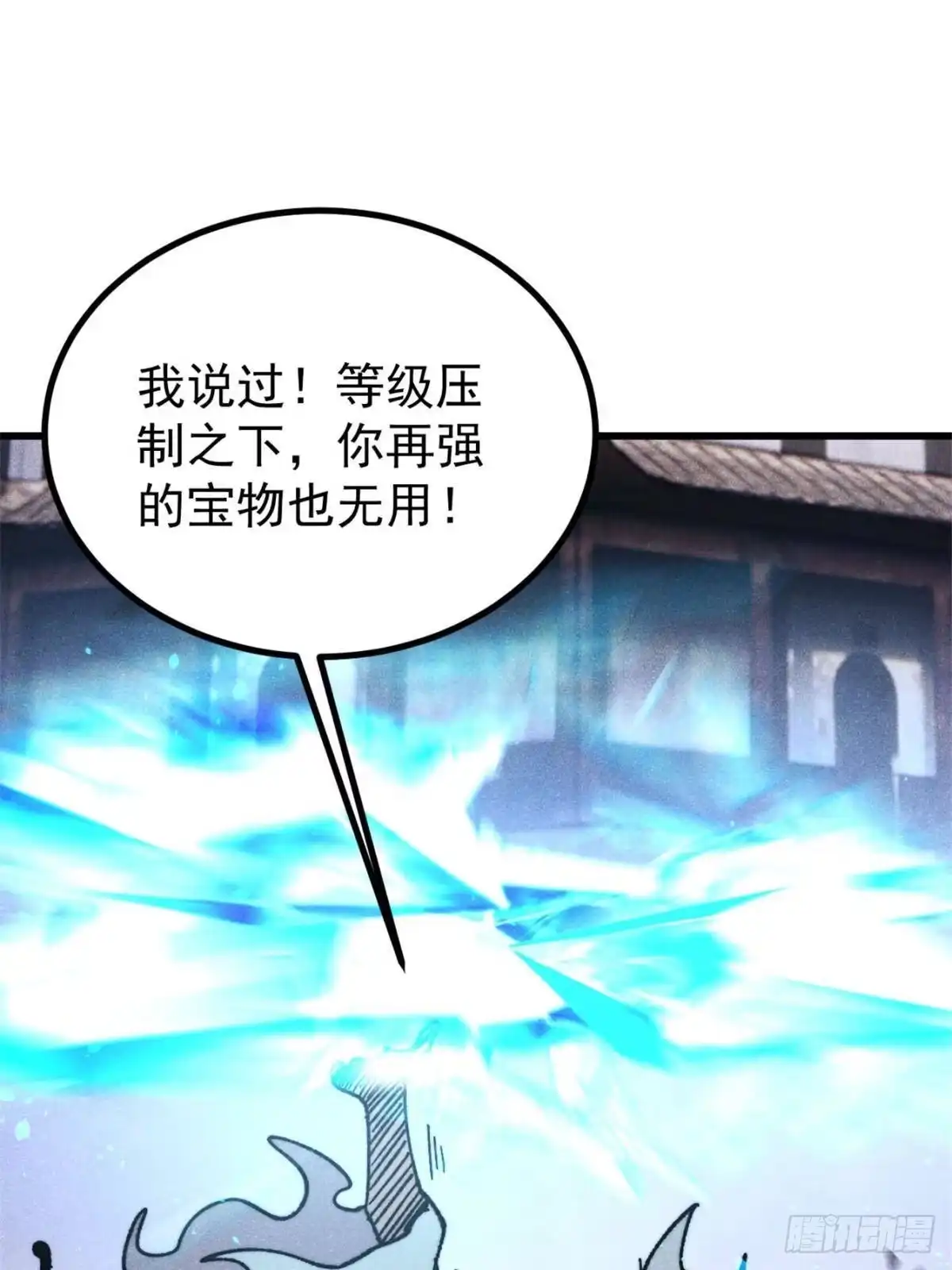 《万古最强宗》523 佛怒火莲 第60页