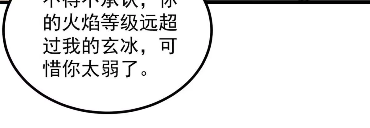 《万古最强宗》523 佛怒火莲 第53页