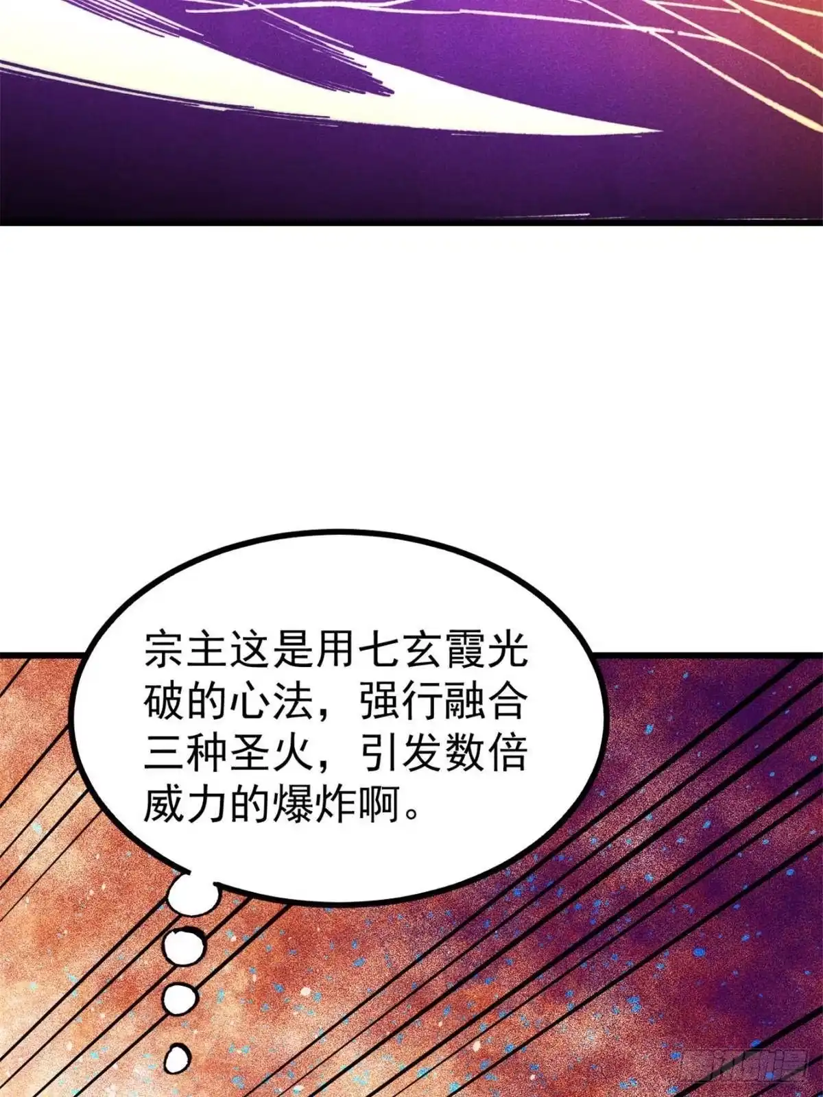 《万古最强宗》523 佛怒火莲 第44页