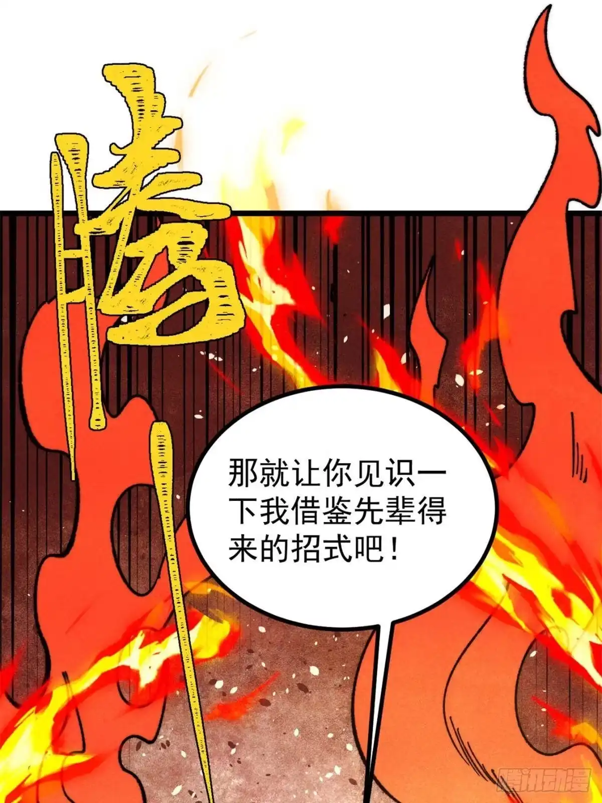 《万古最强宗》523 佛怒火莲 第32页