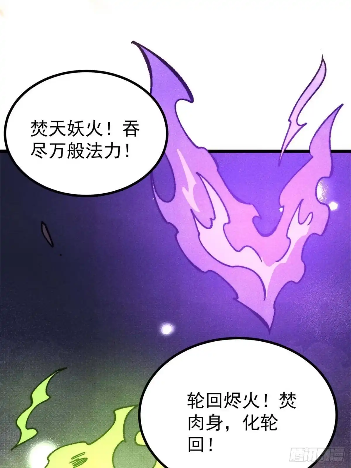 《万古最强宗》523 佛怒火莲 第34页