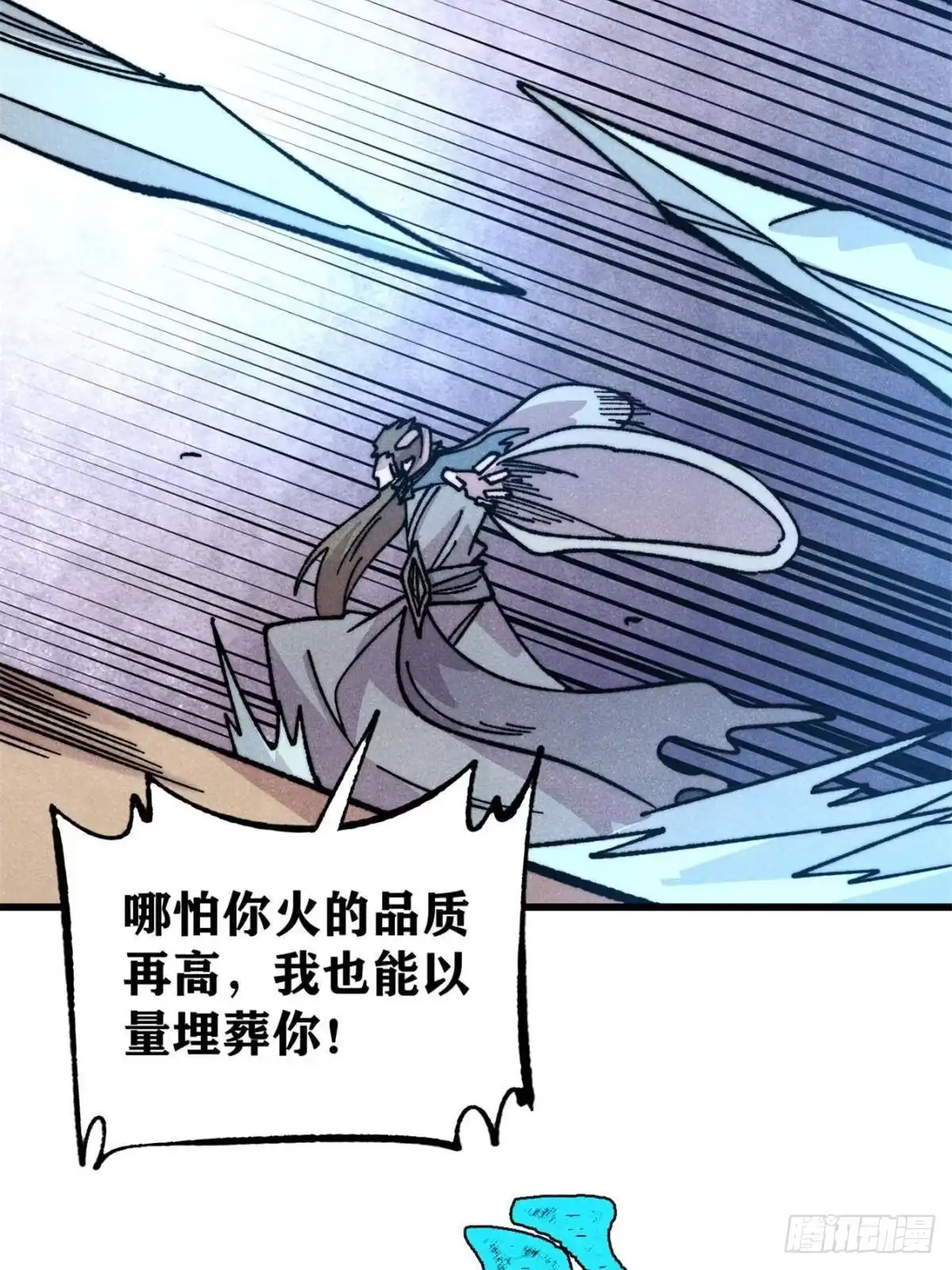 《万古最强宗》523 佛怒火莲 第29页