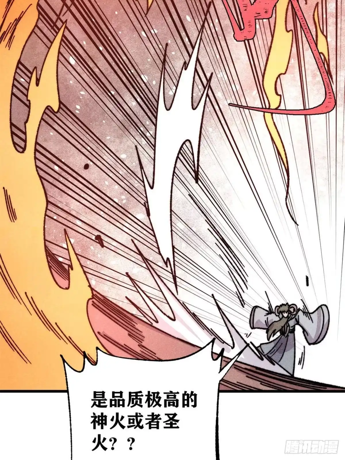 《万古最强宗》523 佛怒火莲 第22页