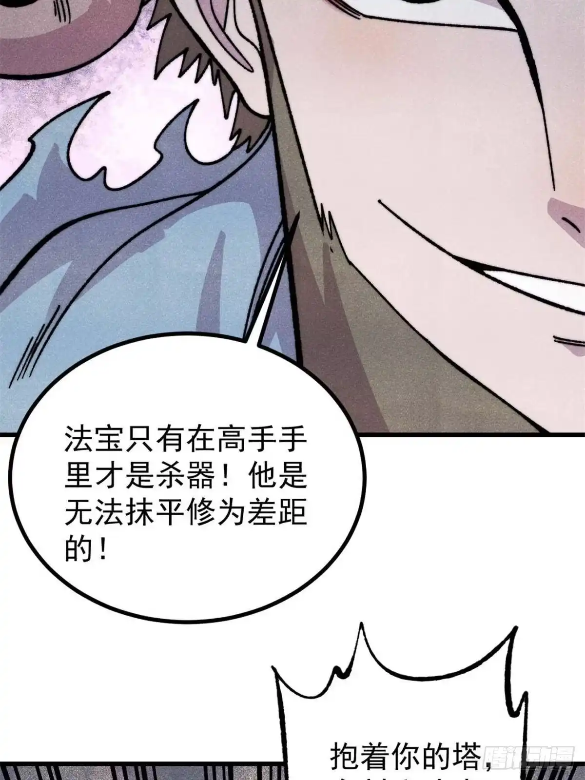 《万古最强宗》523 佛怒火莲 第7页