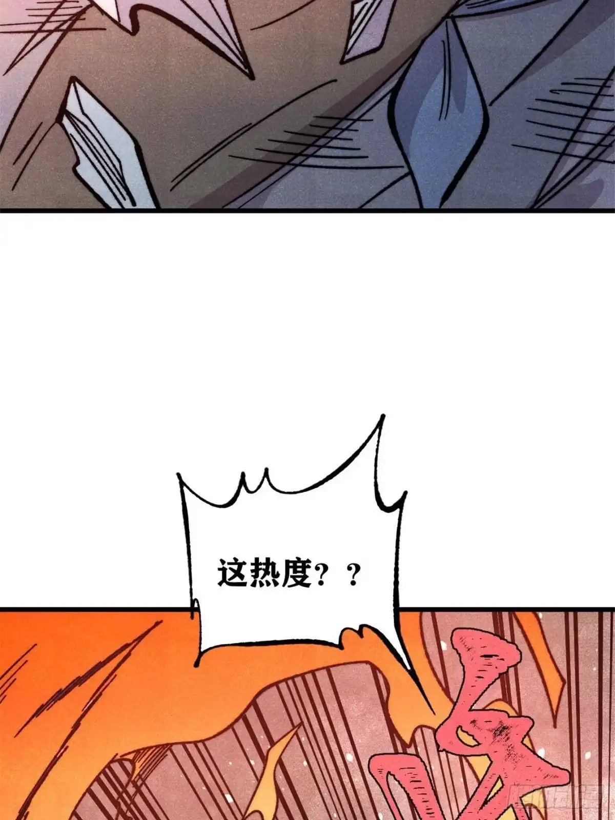 《万古最强宗》523 佛怒火莲 第21页