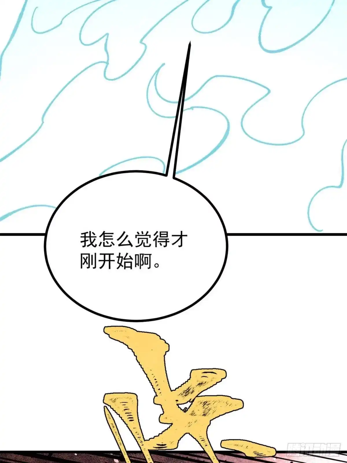 《万古最强宗》523 佛怒火莲 第19页