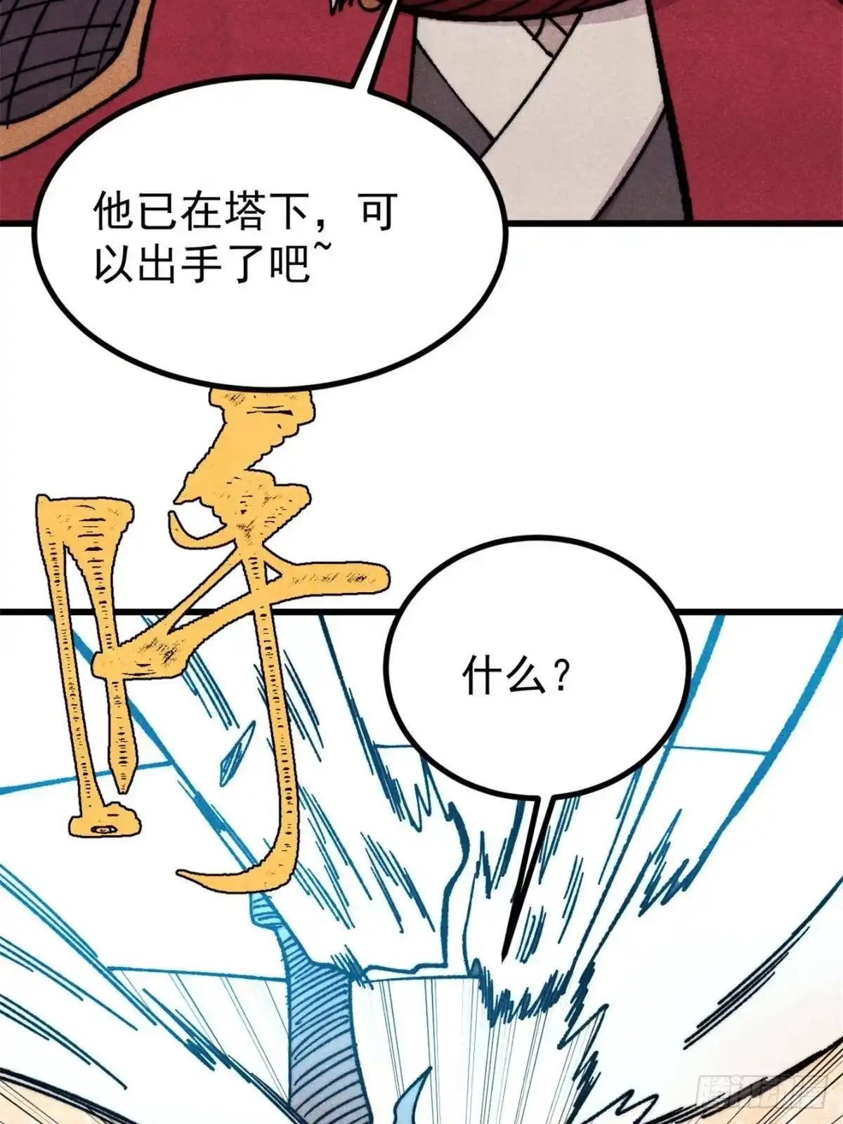 《万古最强宗》523 佛怒火莲 第63页