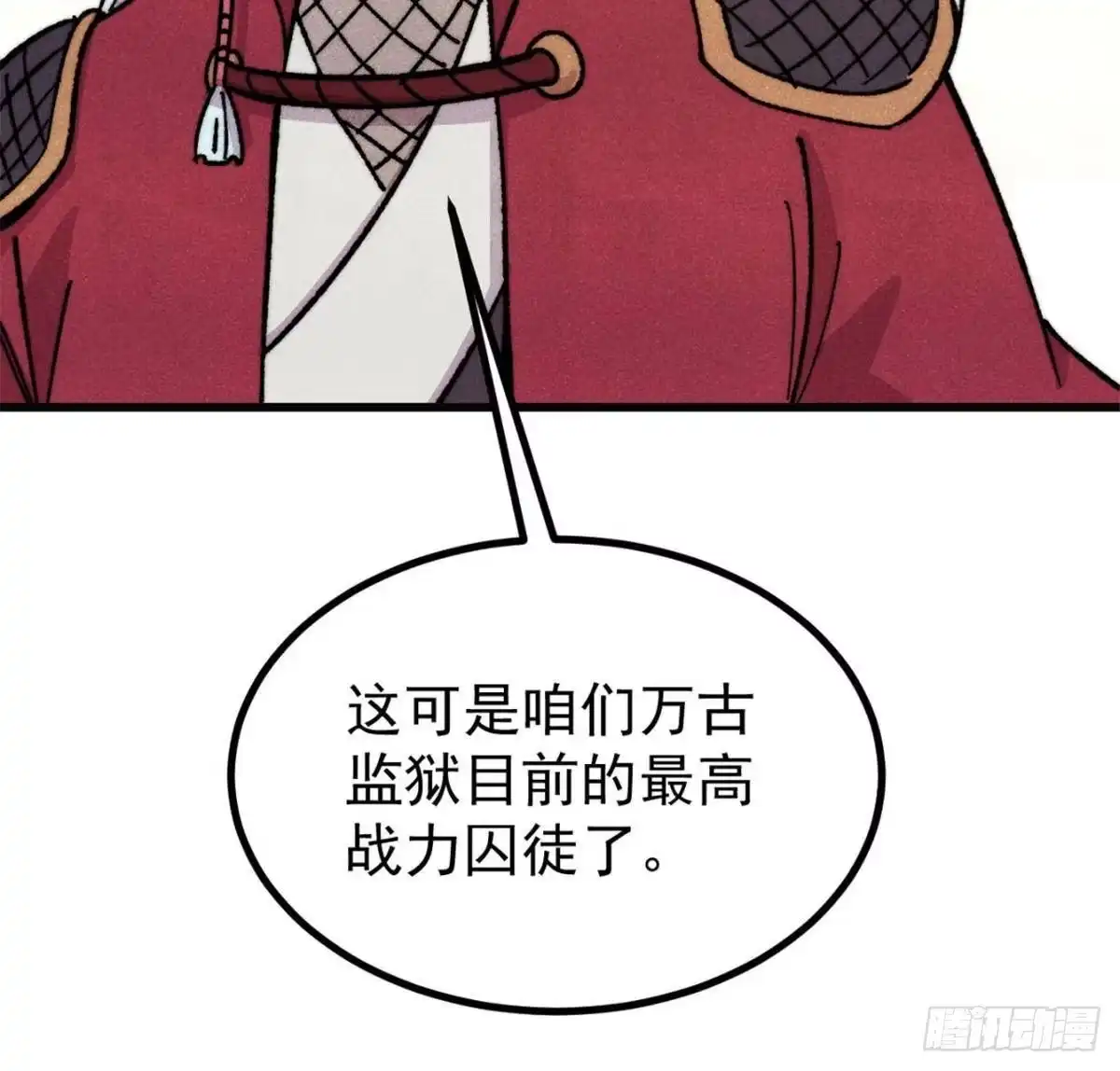 《万古最强宗》523 佛怒火莲 第78页