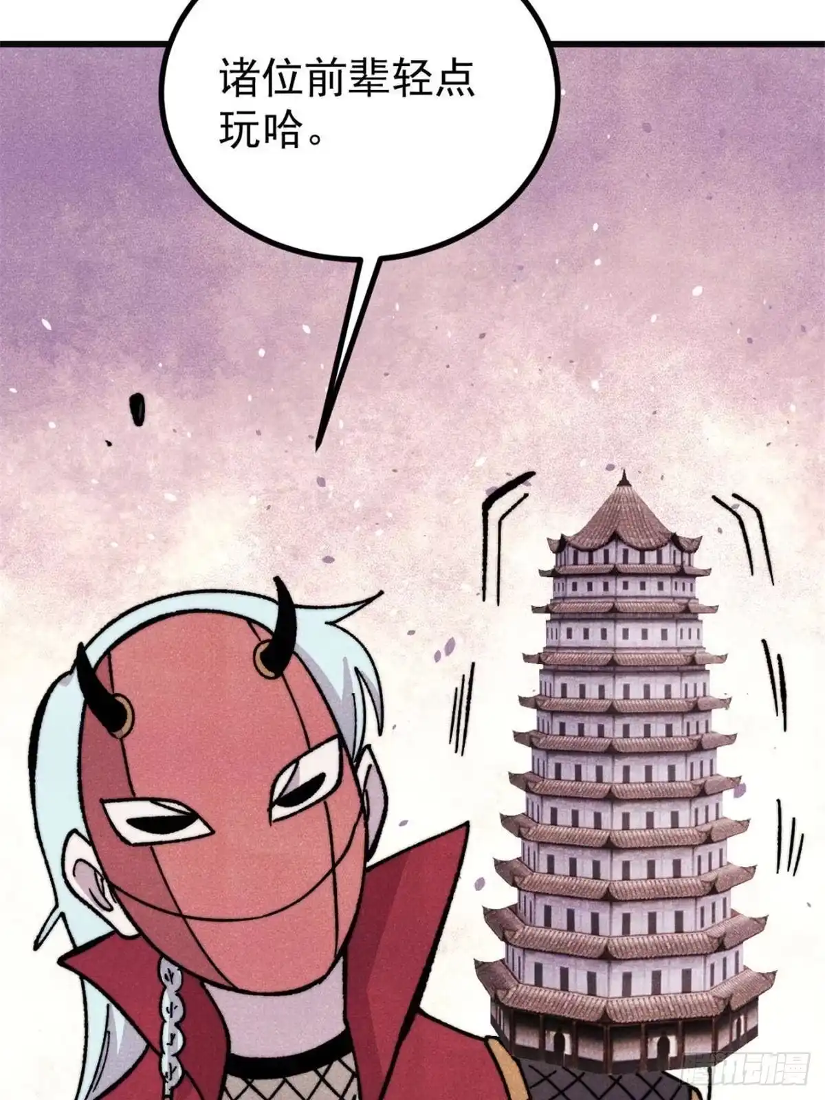 《万古最强宗》523 佛怒火莲 第77页