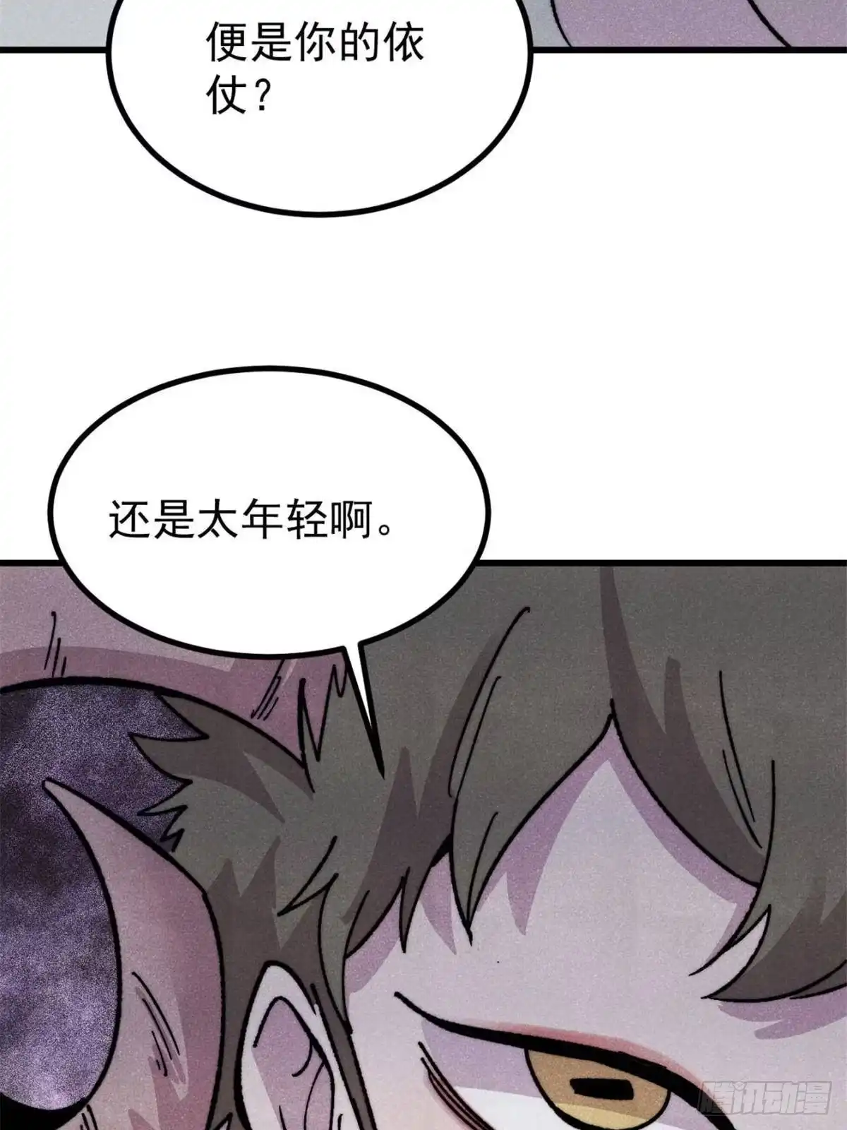 《万古最强宗》523 佛怒火莲 第6页
