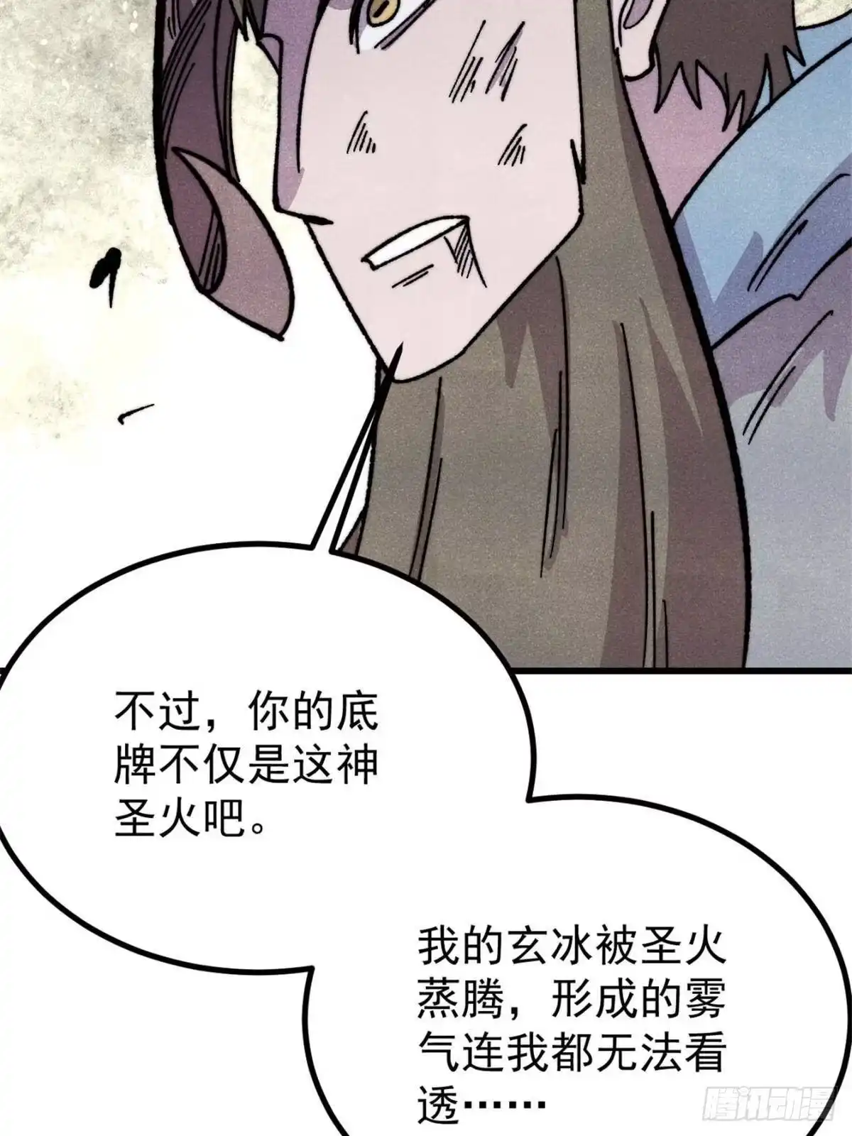 《万古最强宗》523 佛怒火莲 第55页