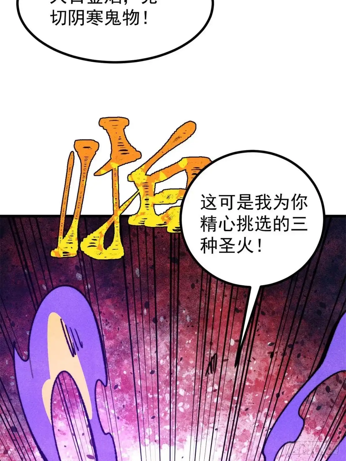 《万古最强宗》523 佛怒火莲 第36页