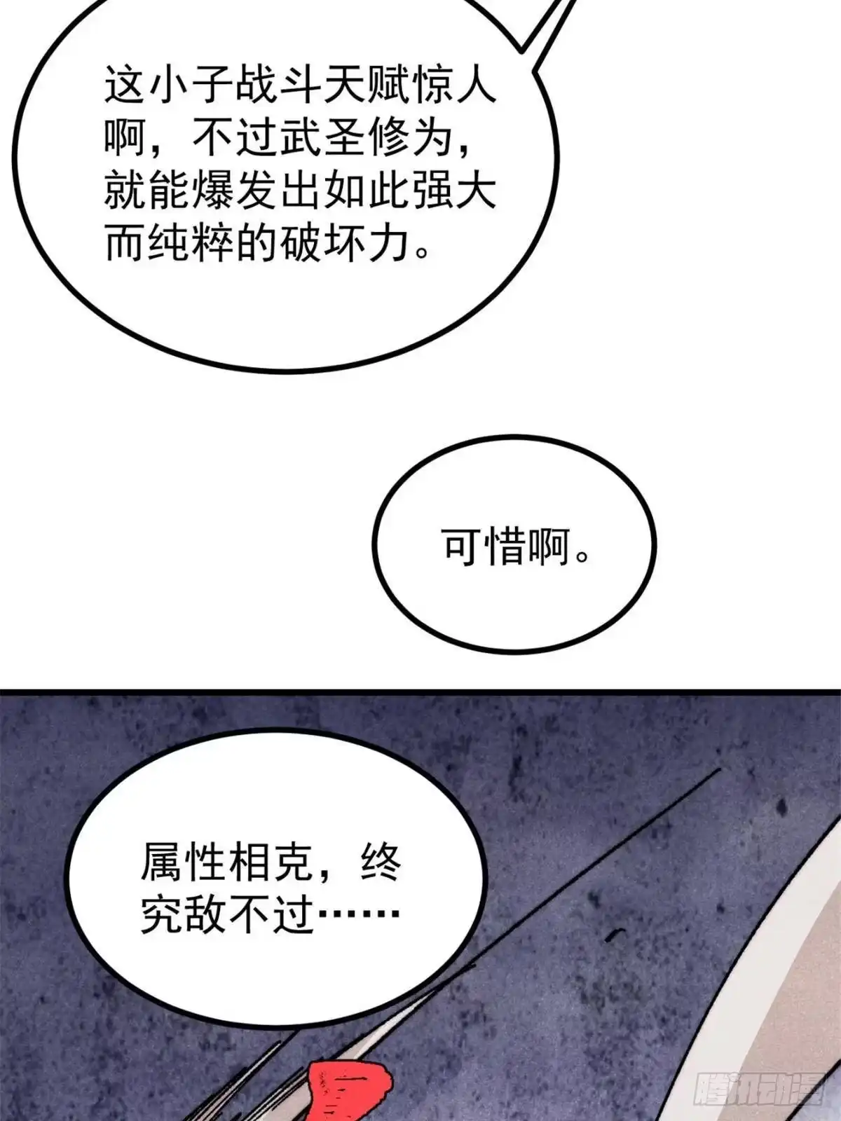 《万古最强宗》523 佛怒火莲 第46页