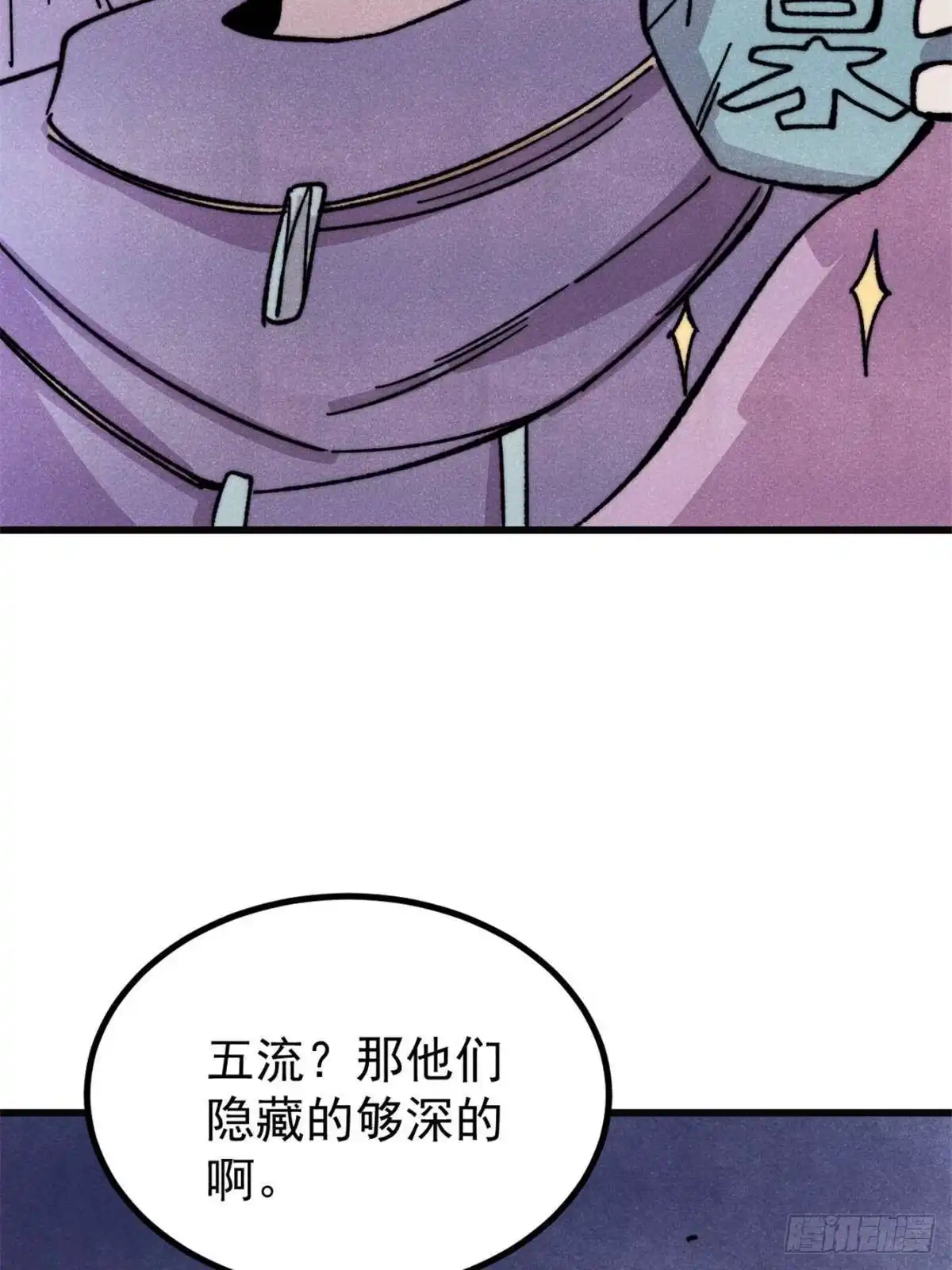 《万古最强宗》524 海外三洲 第35页