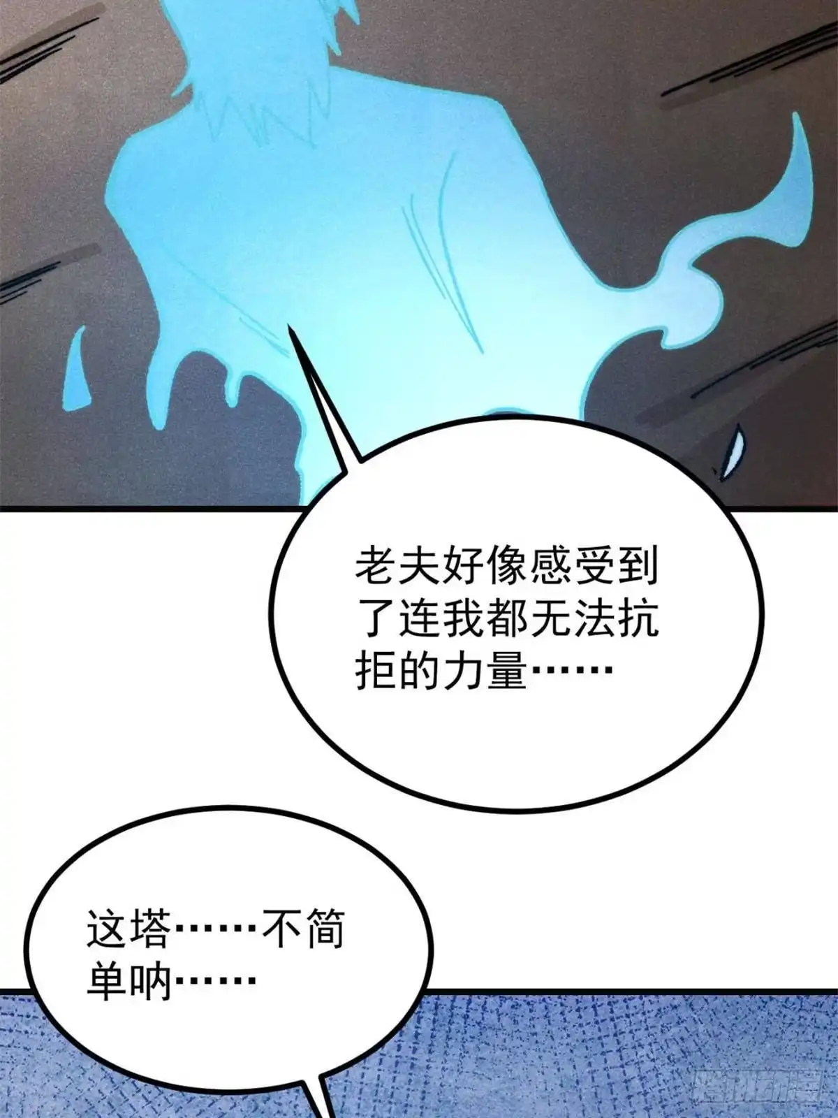 《万古最强宗》524 海外三洲 第4页