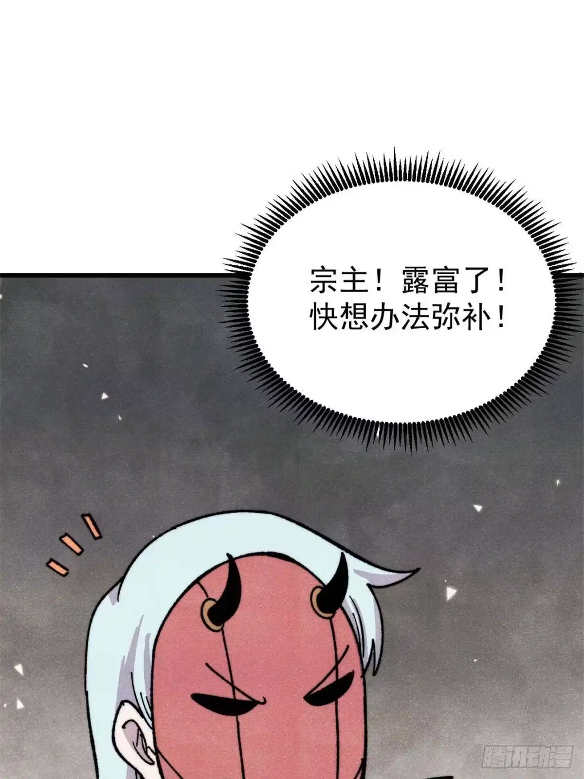 《万古最强宗》524 海外三洲 第6页