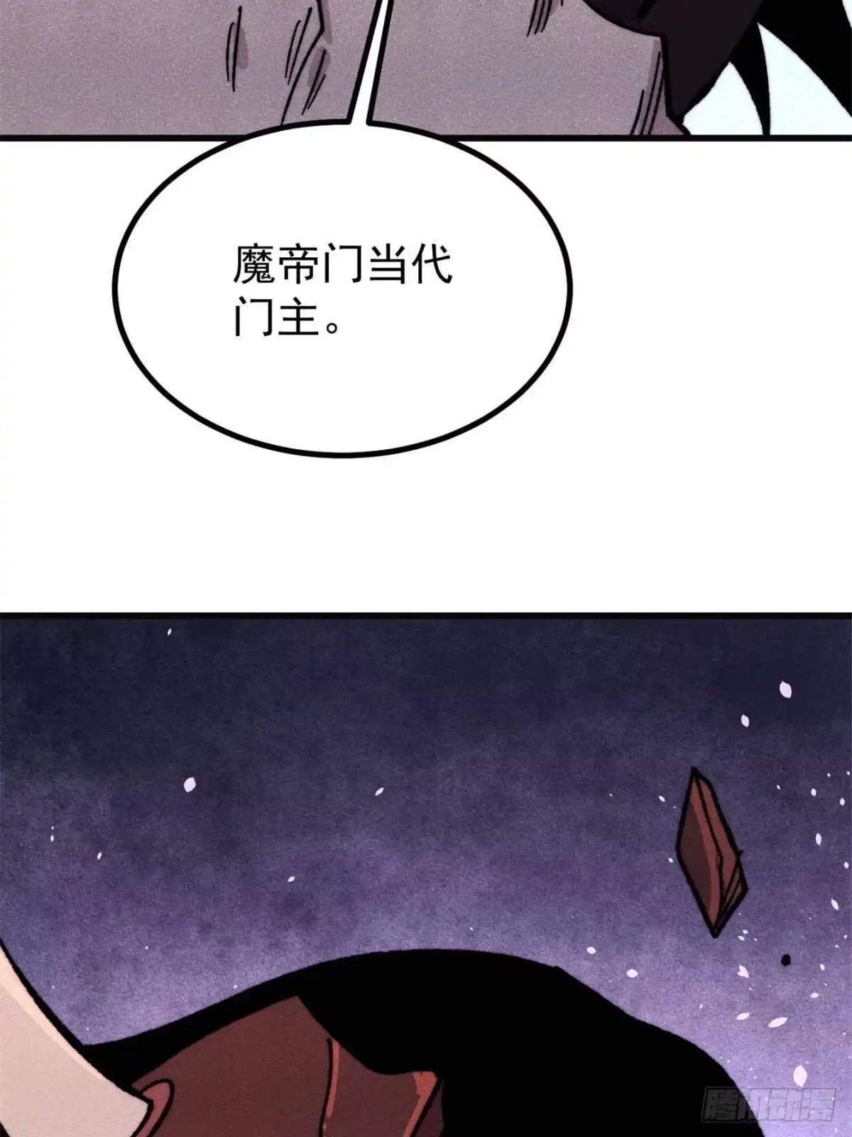 《万古最强宗》524 海外三洲 第76页