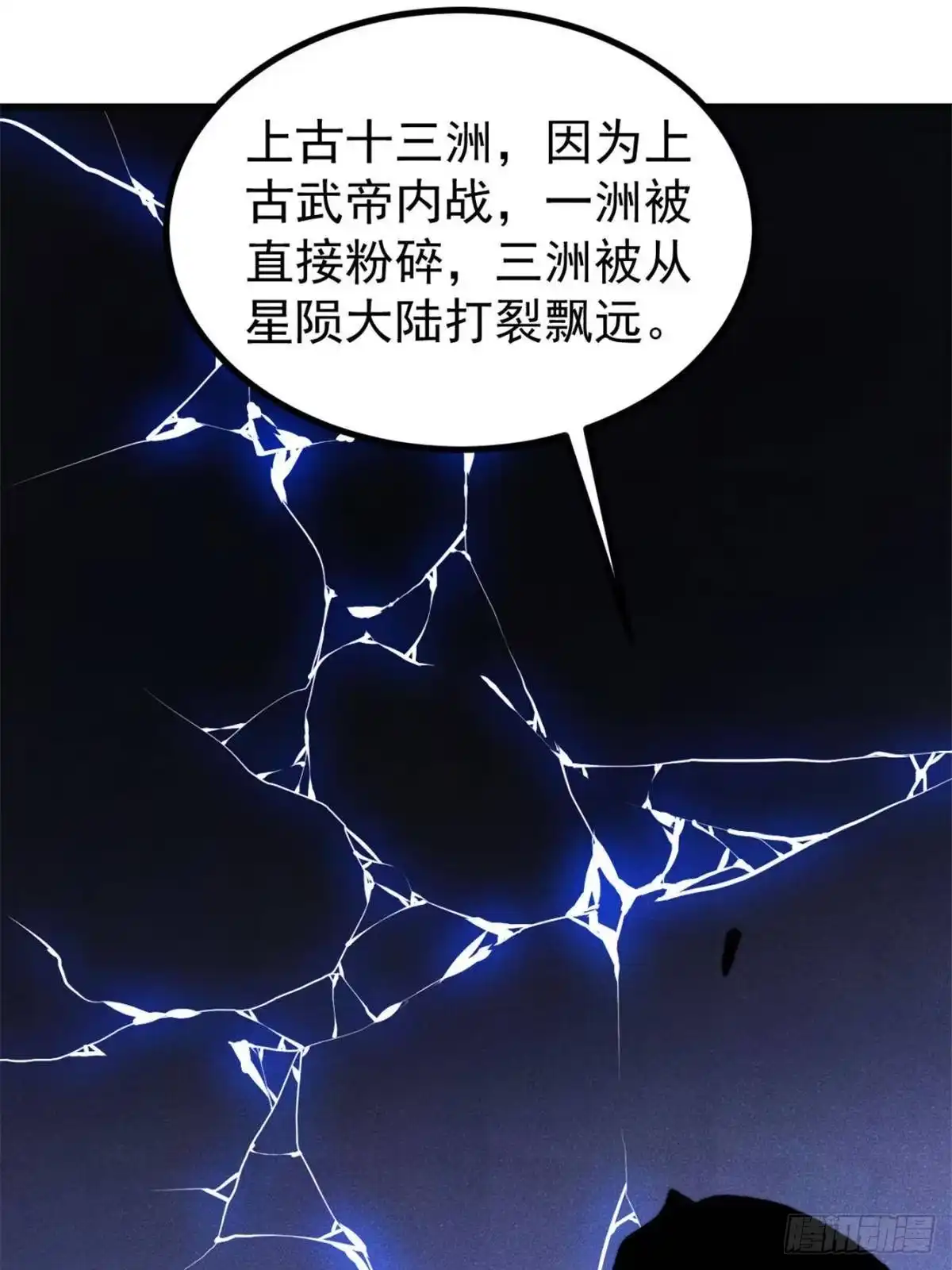 《万古最强宗》524 海外三洲 第42页