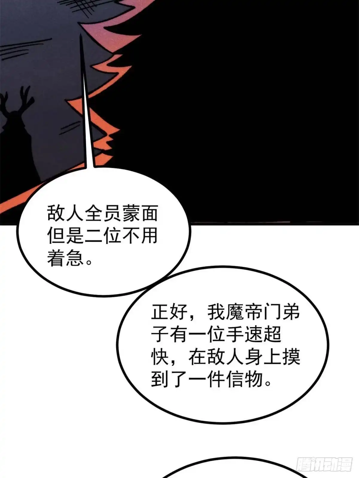 《万古最强宗》524 海外三洲 第33页