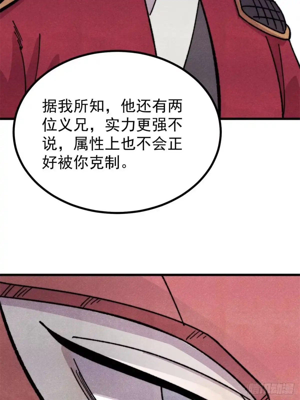《万古最强宗》524 海外三洲 第23页