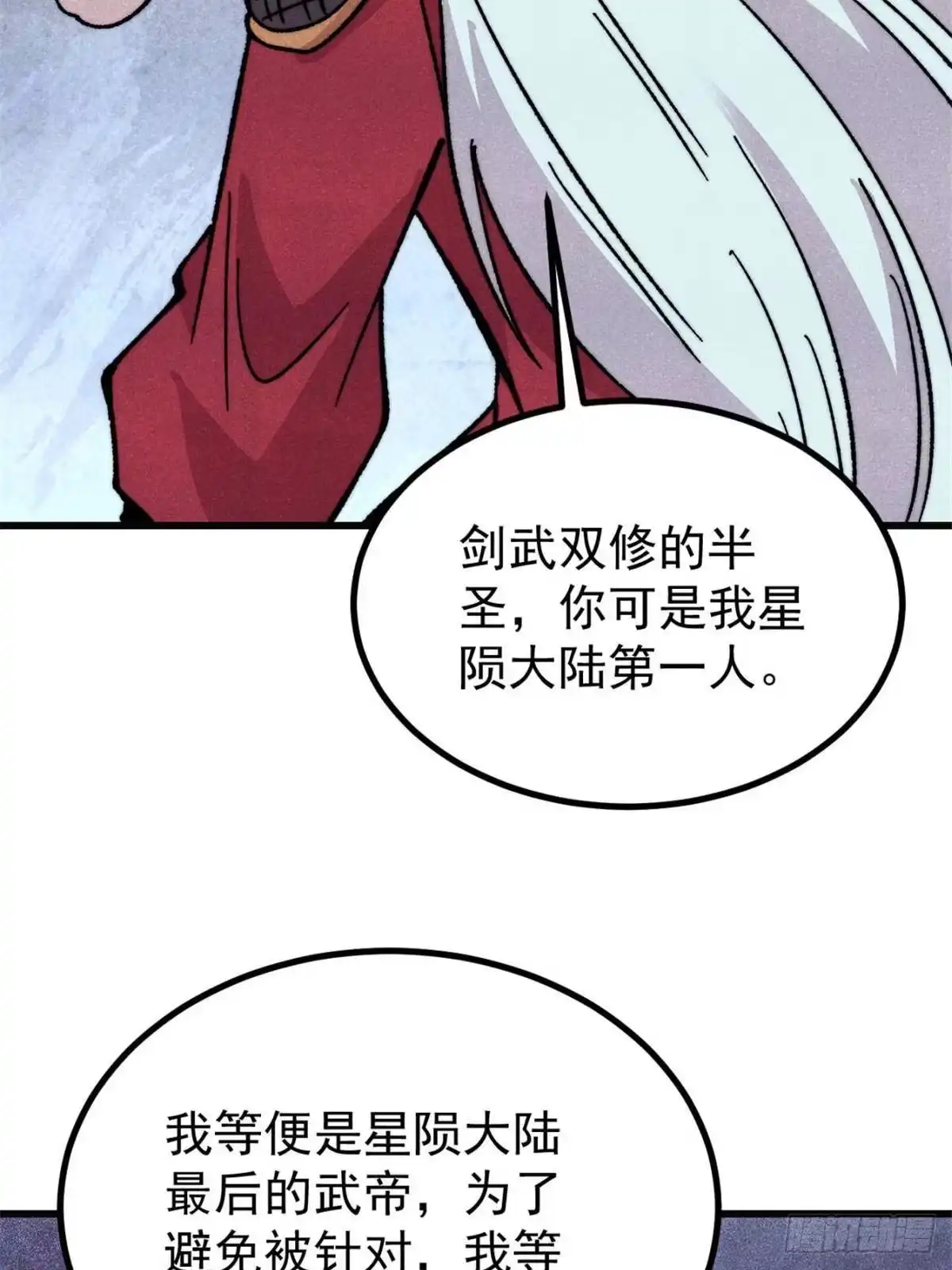 《万古最强宗》524 海外三洲 第12页