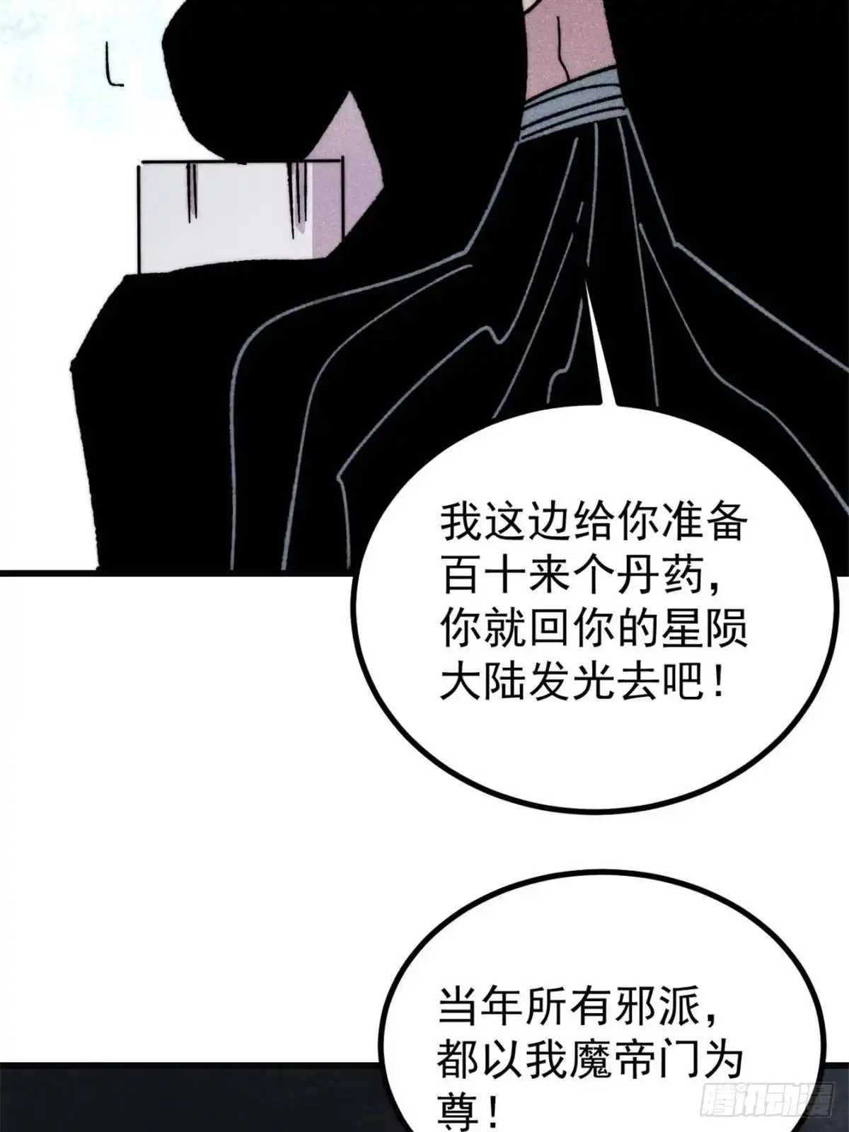 《万古最强宗》524 海外三洲 第57页