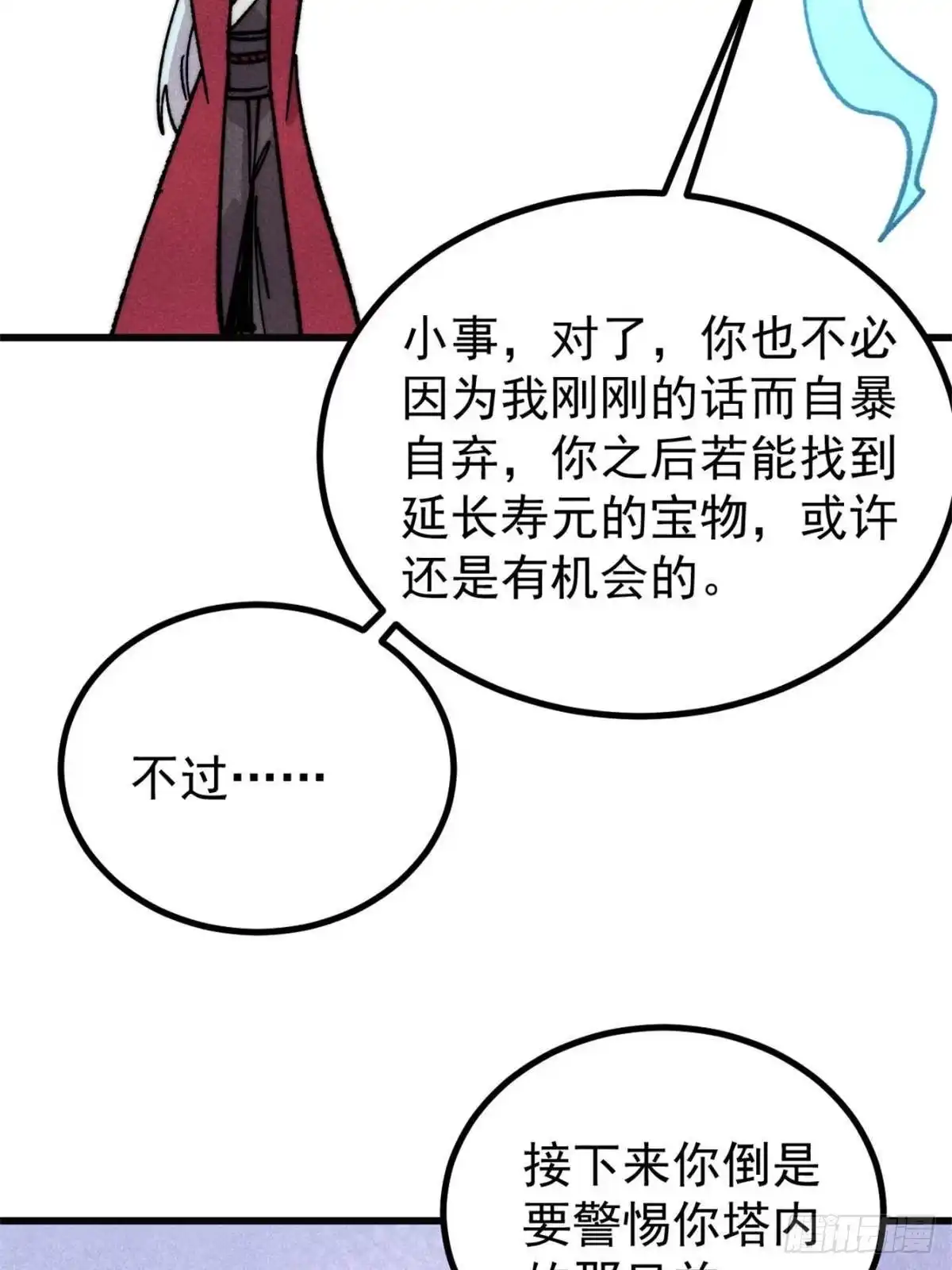 《万古最强宗》524 海外三洲 第21页