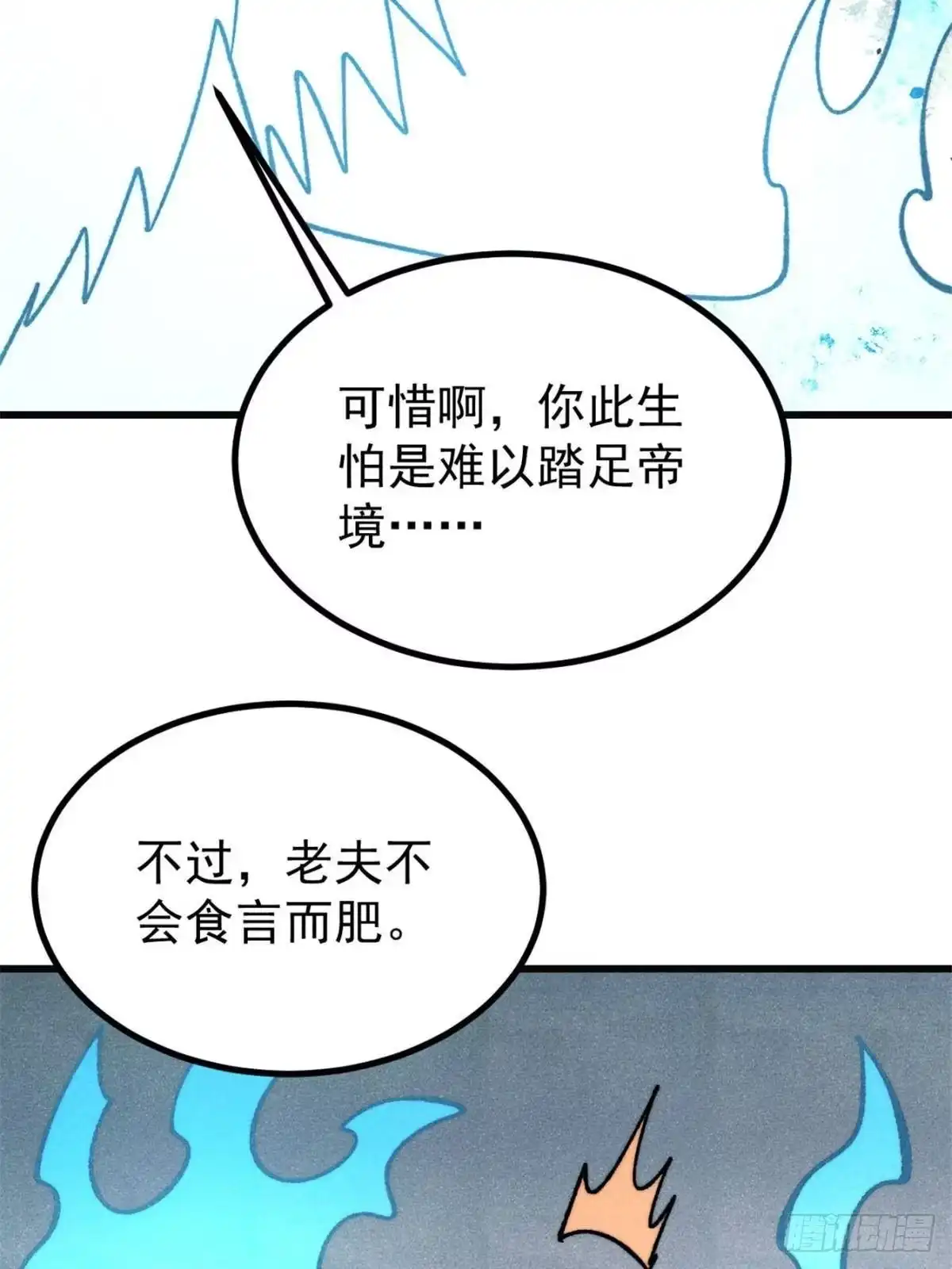 《万古最强宗》524 海外三洲 第16页