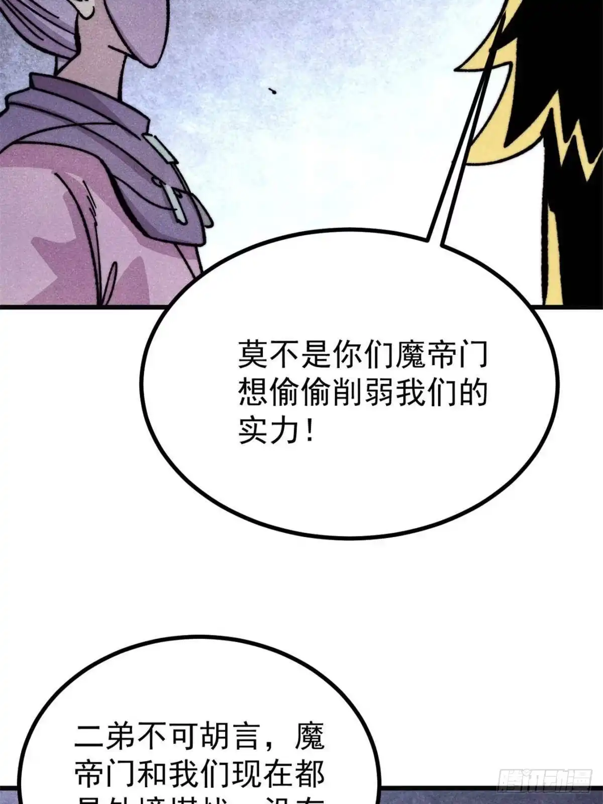 《万古最强宗》524 海外三洲 第29页