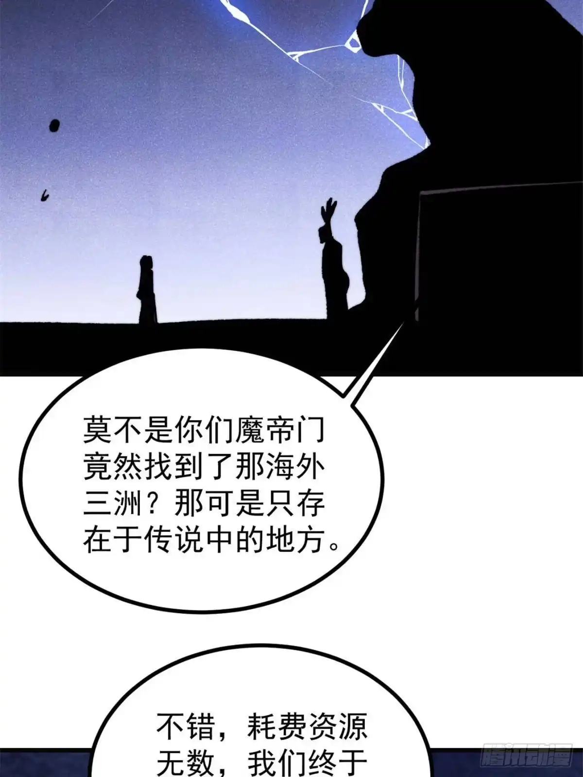 《万古最强宗》524 海外三洲 第43页