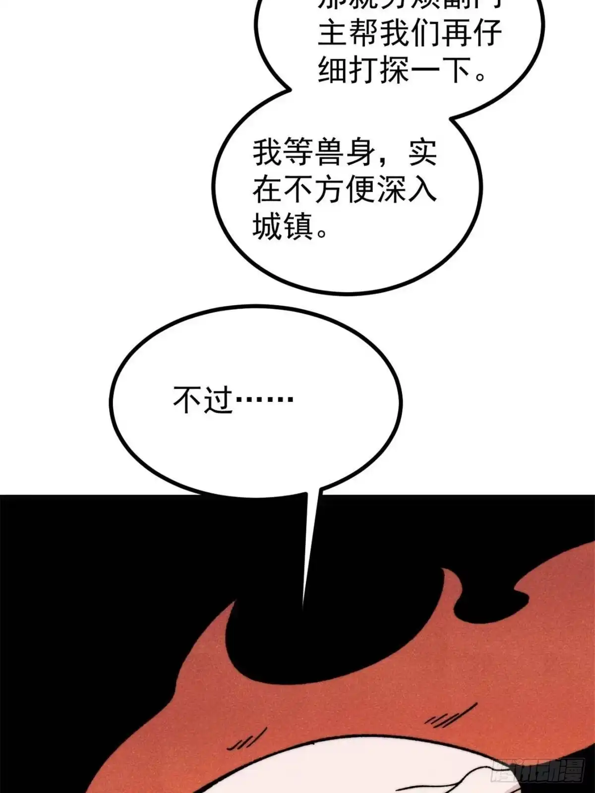 《万古最强宗》524 海外三洲 第37页