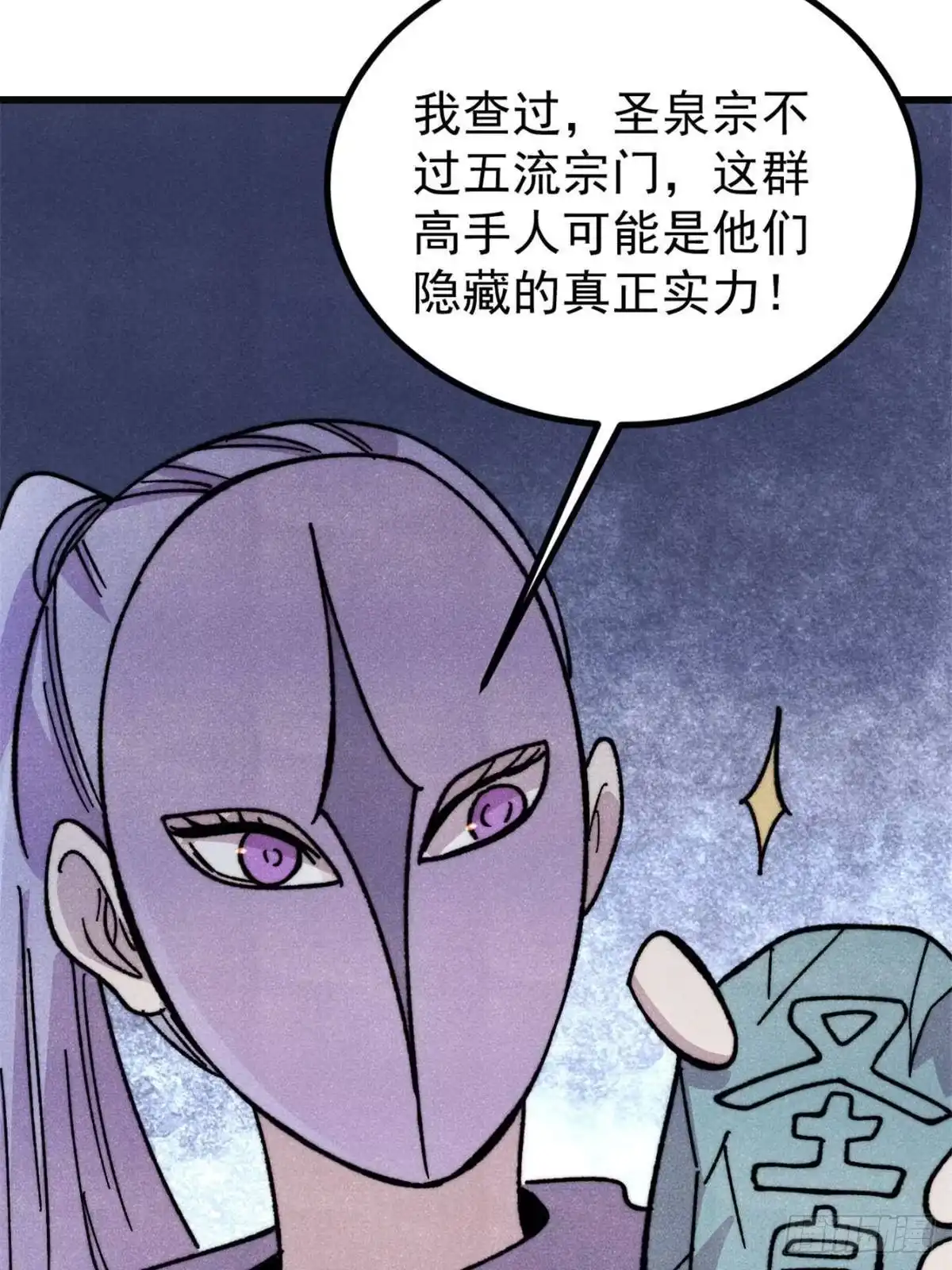 《万古最强宗》524 海外三洲 第34页