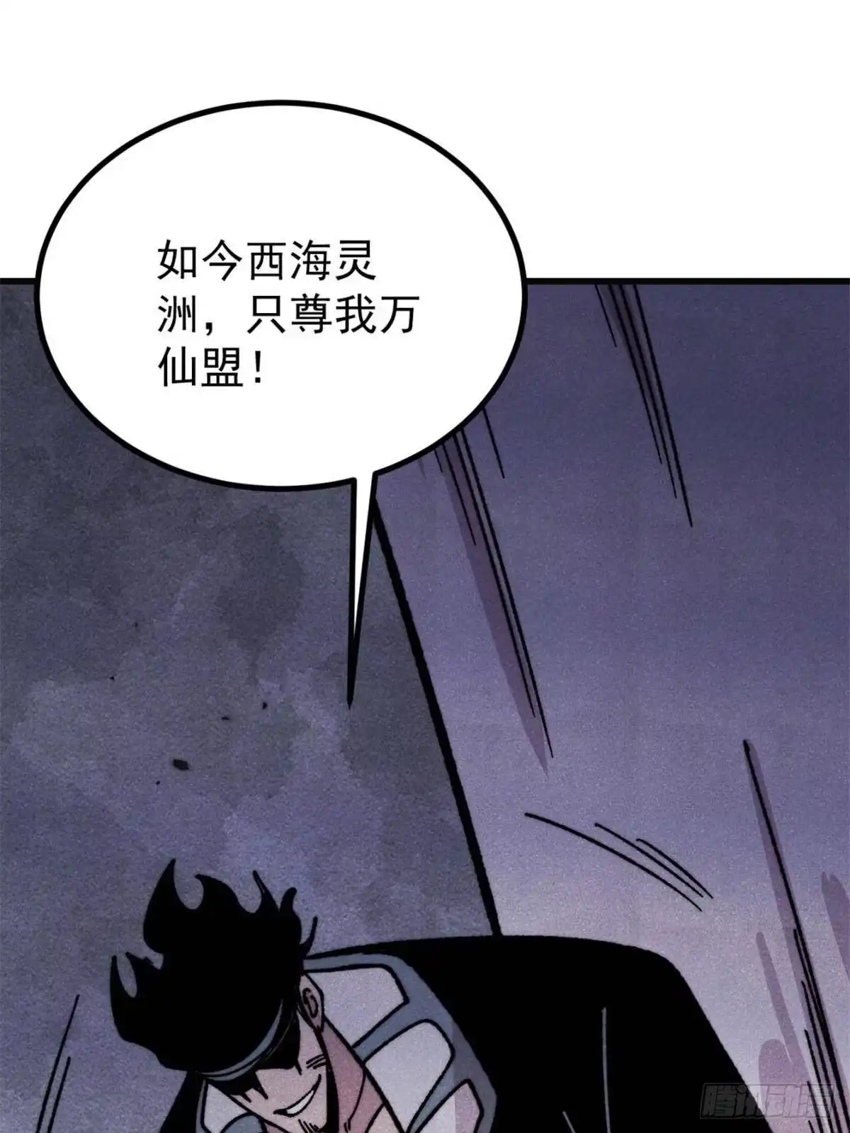 《万古最强宗》524 海外三洲 第62页