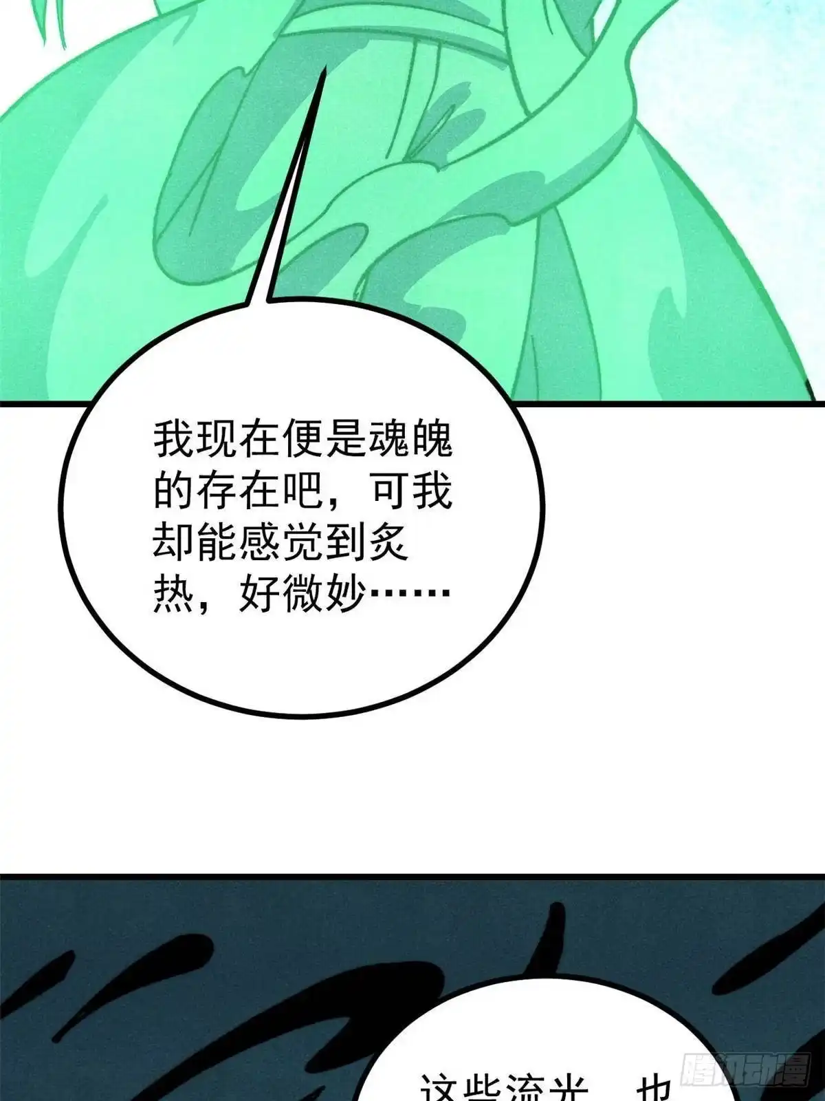 《万古最强宗》525 下黄泉 第41页