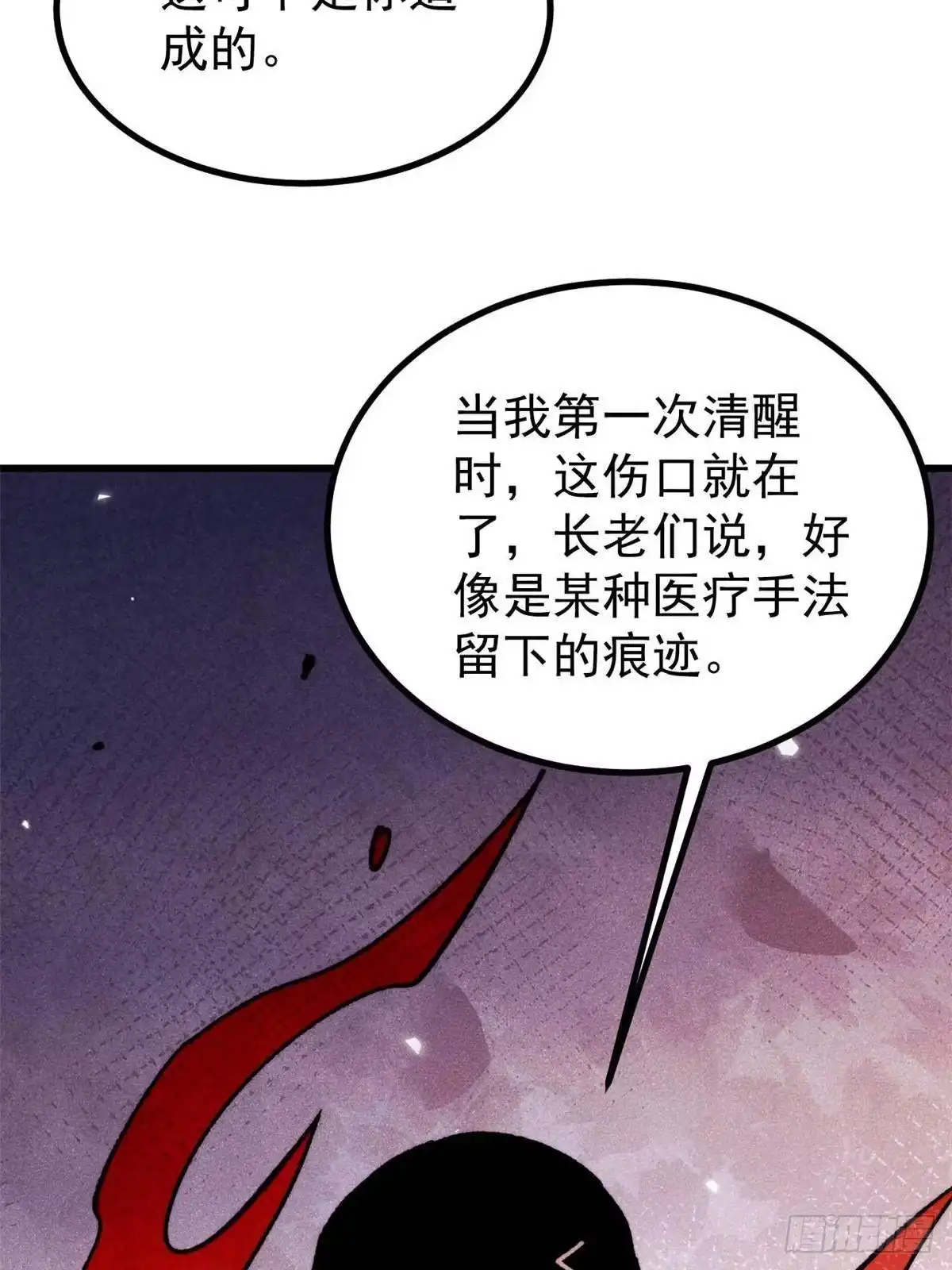 《万古最强宗》525 下黄泉 第75页