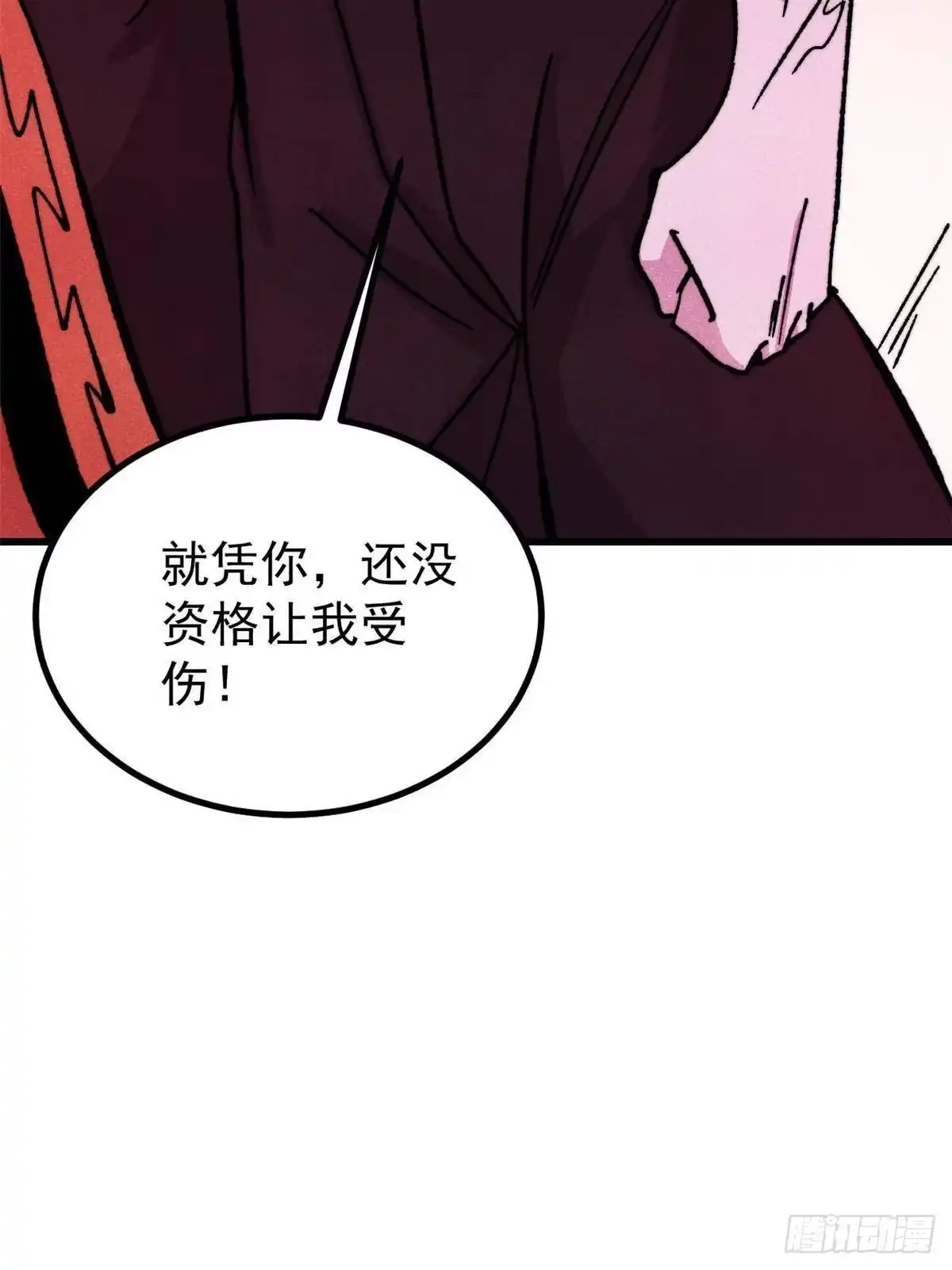 《万古最强宗》525 下黄泉 第77页