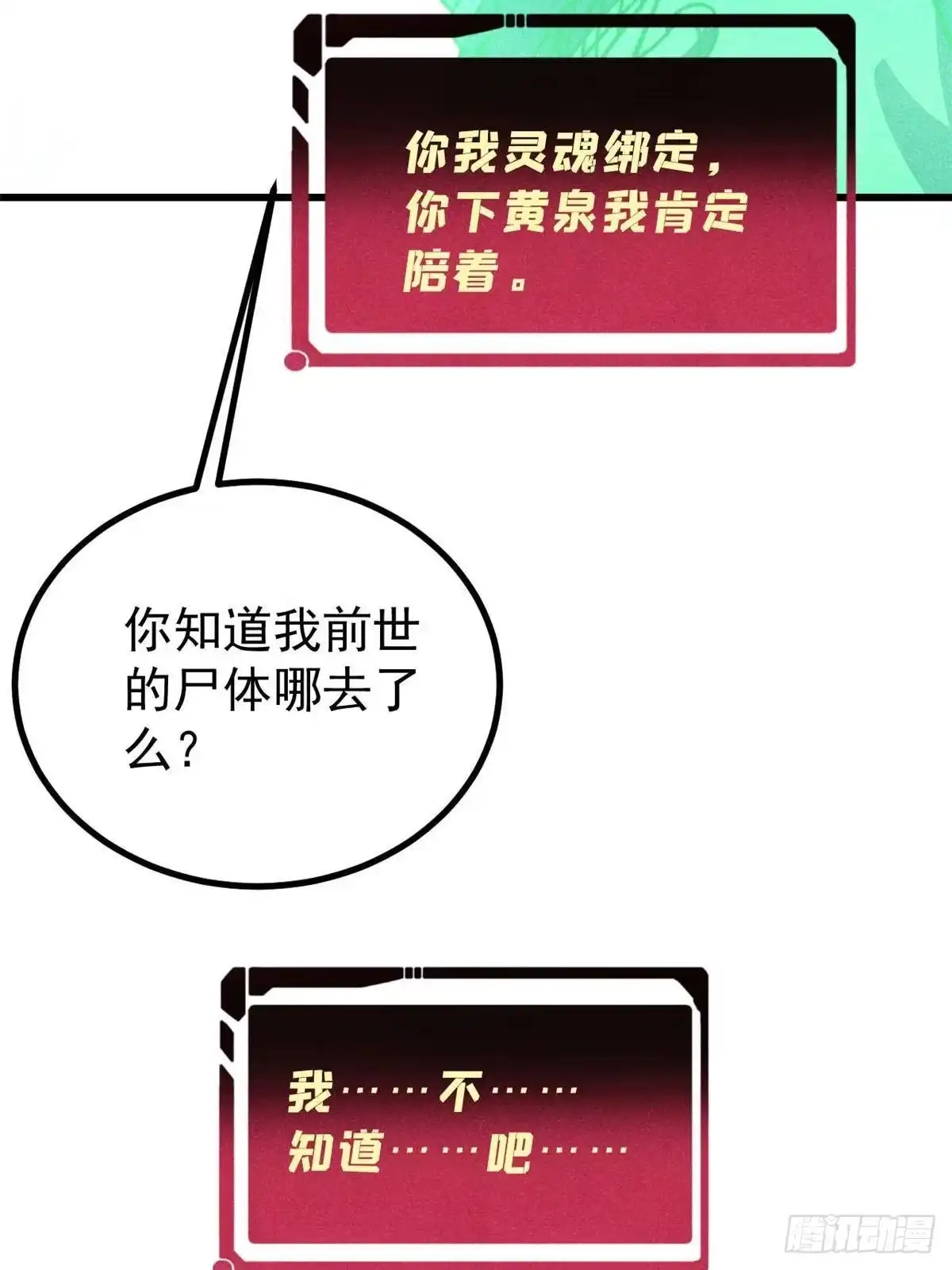 《万古最强宗》525 下黄泉 第65页
