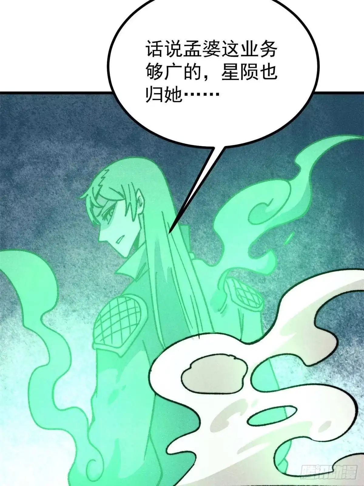 《万古最强宗》525 下黄泉 第47页