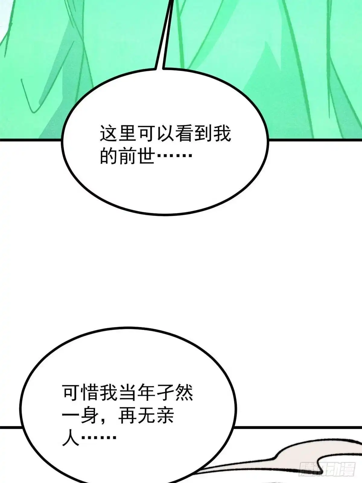 《万古最强宗》525 下黄泉 第58页