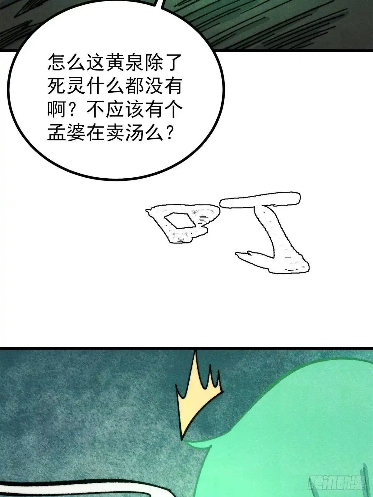 《万古最强宗》525 下黄泉 第43页