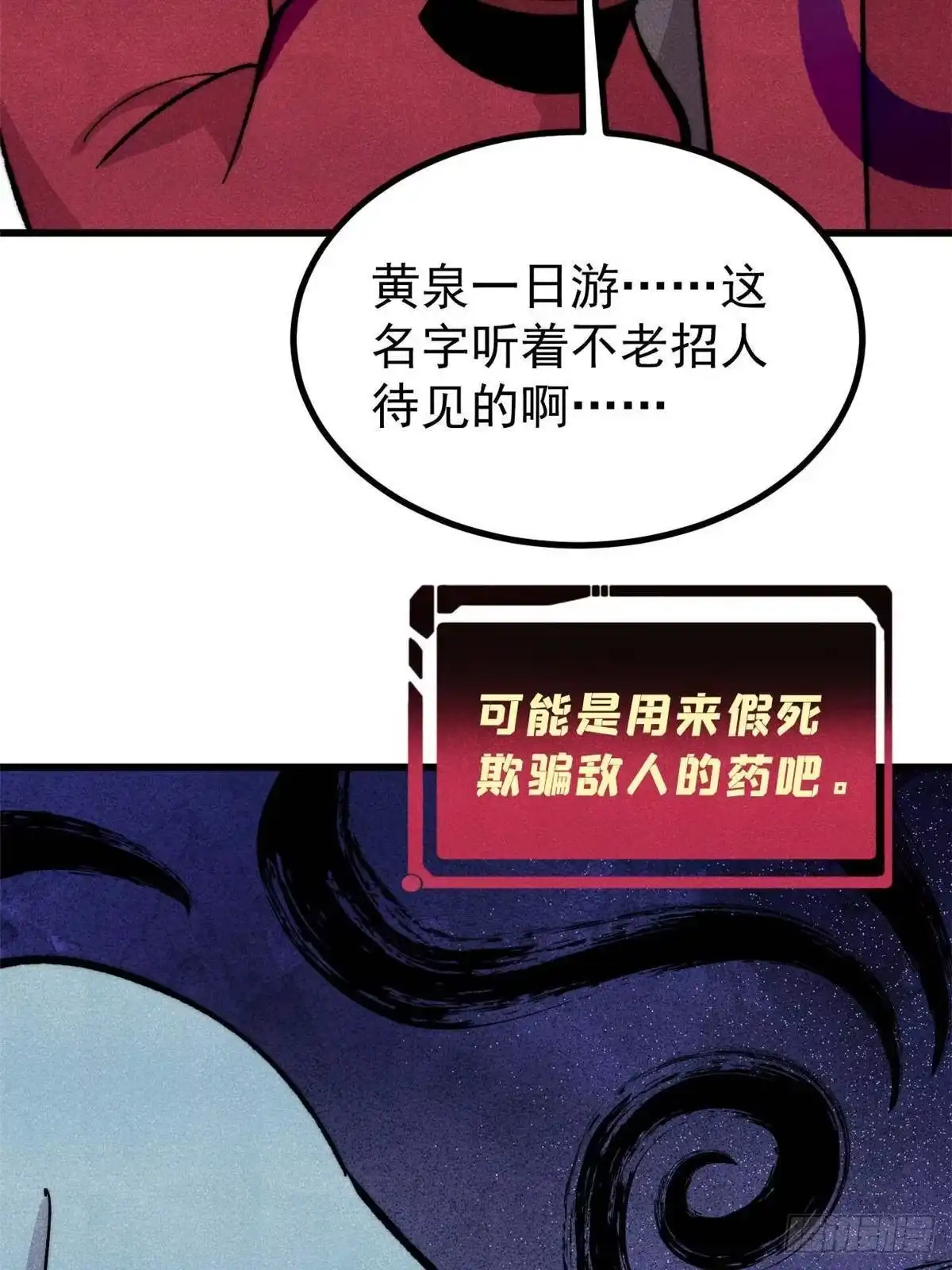 《万古最强宗》525 下黄泉 第10页