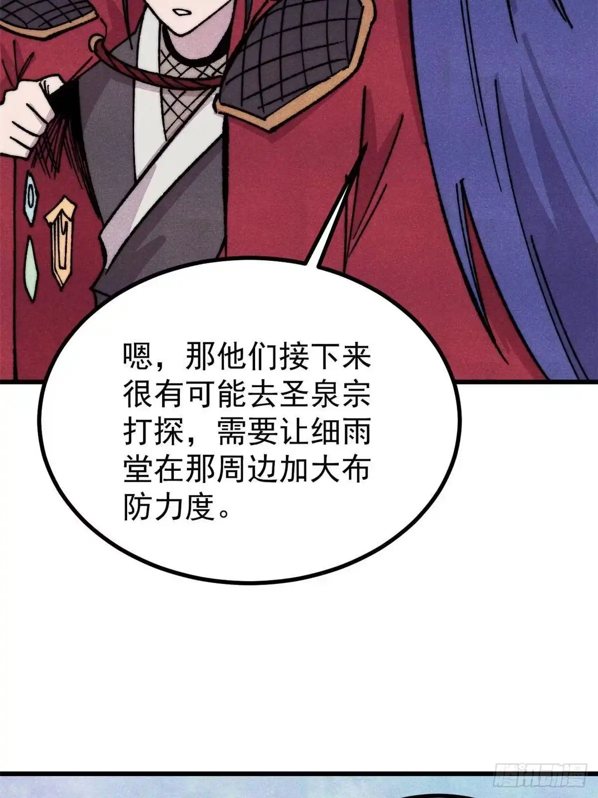 《万古最强宗》525 下黄泉 第6页