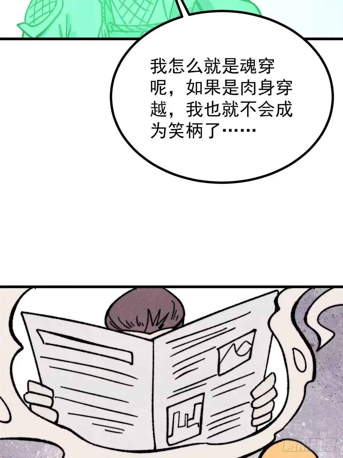 《万古最强宗》525 下黄泉 第62页