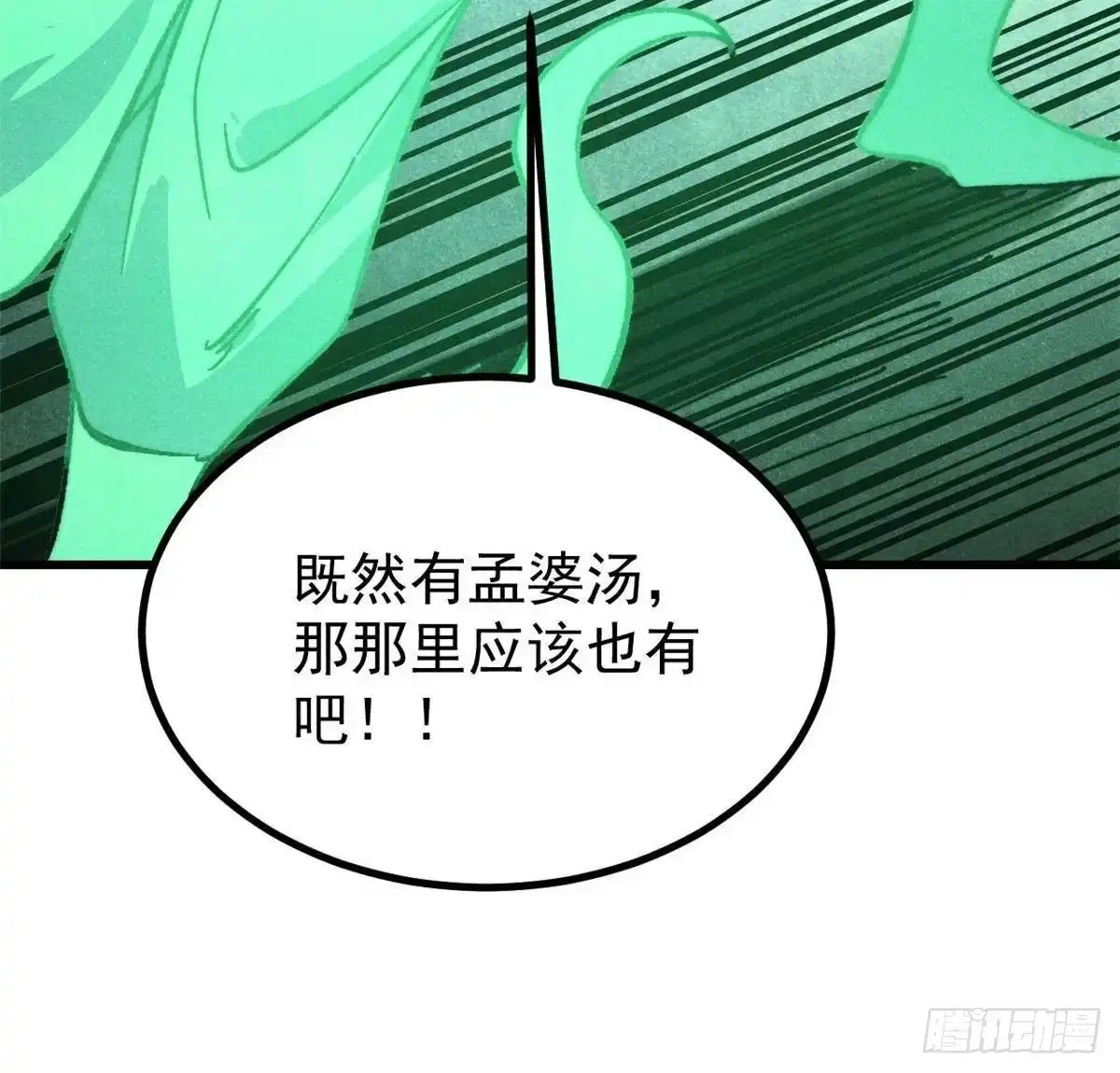 《万古最强宗》525 下黄泉 第51页