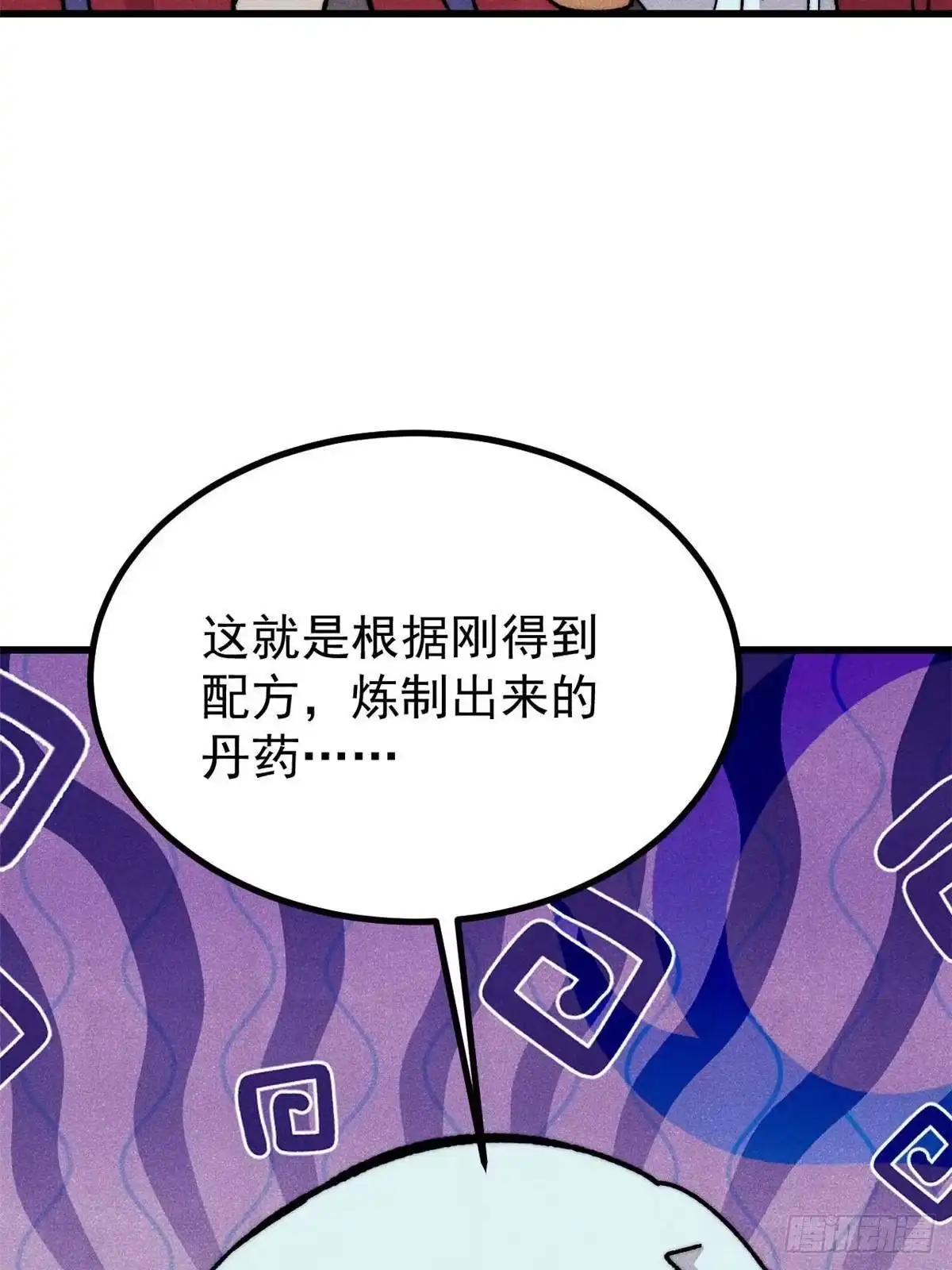 《万古最强宗》525 下黄泉 第8页