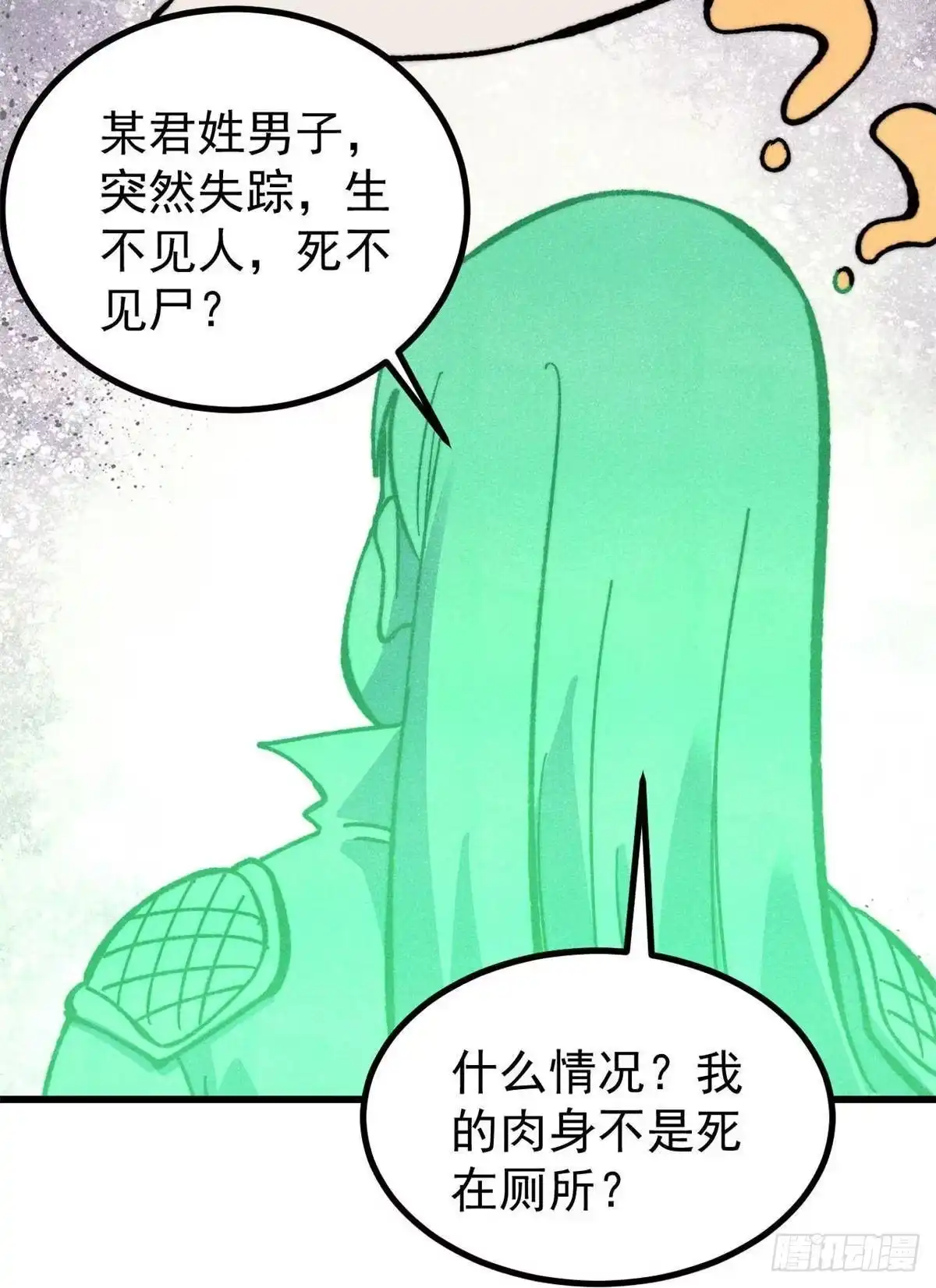 《万古最强宗》525 下黄泉 第63页