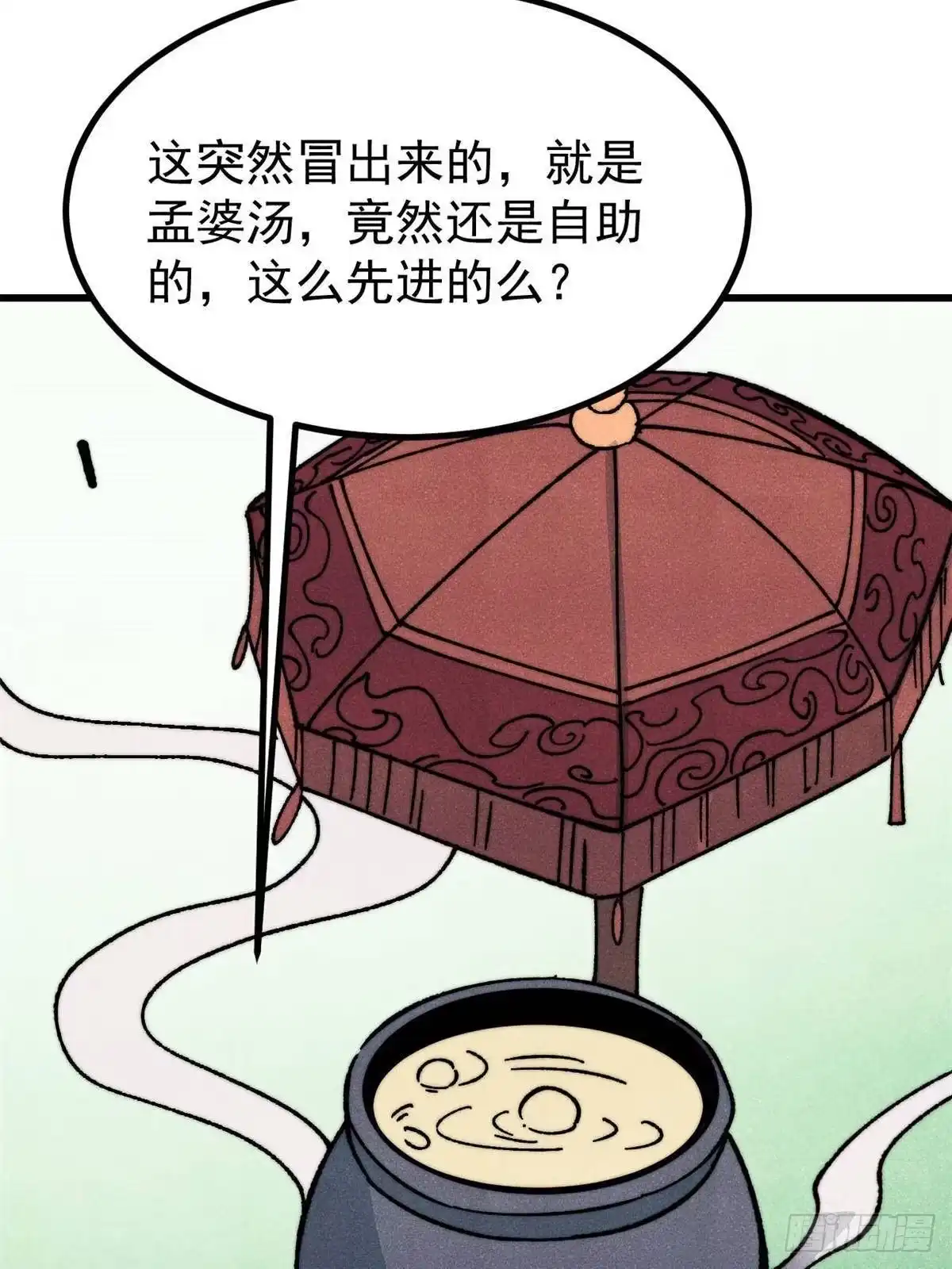 《万古最强宗》525 下黄泉 第45页