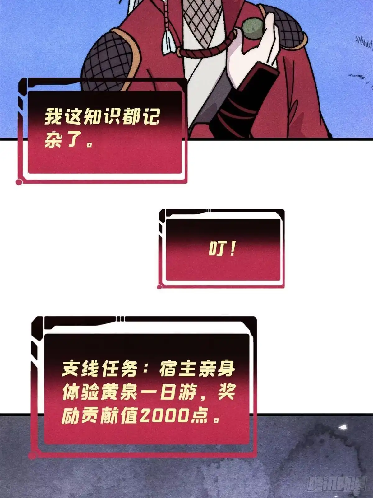 《万古最强宗》525 下黄泉 第13页